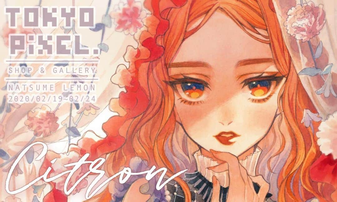 のインスタグラム：「【お知らせ】 画集出版記念として初の個展をやらせていただけることになりました！✨ 夏目レモン初個展『CITRON』 日程：2020年2月19日（水）〜2月24日（月） 時間：12:00〜19:00(最終日17:00まで) 場所 : トーキョーピクセルギャラリー 住所 : 〒111-0042 東京都台東区寿3-14-13-1F 入場料：無料  #夏目レモン  #夏目レモン画集」