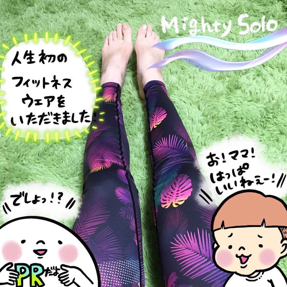 山川あかねのインスタグラム：「【PRだよ!】 女性による女性のためのフィットネスウェア(@mightysoloofficial )をいただきました! スウェーデン発のユニークでシンプルなデザインが魅力的です。 デザインと機能性を兼ね備えたトレーニングに最適なウェアとのことです。 はじめてのトレーニングウェアにドキドキしながらまずはお家でストレッチから始めたいと思います!  15%off専用クーポンコード:puppe15(公式オンラインストアでのみ使用可能) #iammightysolo  #マイティソロ  #mightysolo  #pr #イラスト #illustration」