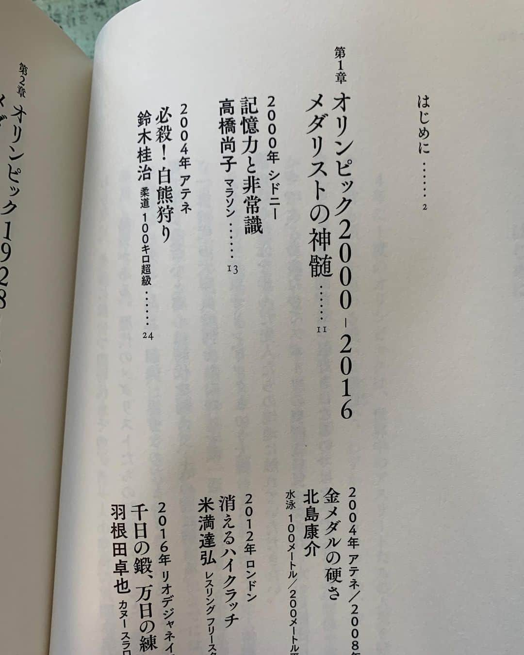 鈴木桂治さんのインスタグラム写真 - (鈴木桂治Instagram)「『勝利の真髄』1928-2016 自分のアテネ五輪の決勝を取り上げていただきました。他にも錚々たるメダリストの逸話、真髄が。よろしくお願いします。 #長田渚左 #勝利の真髄#柔道#オリンピック#アテネ#judo」1月22日 14時01分 - gk.kizuna