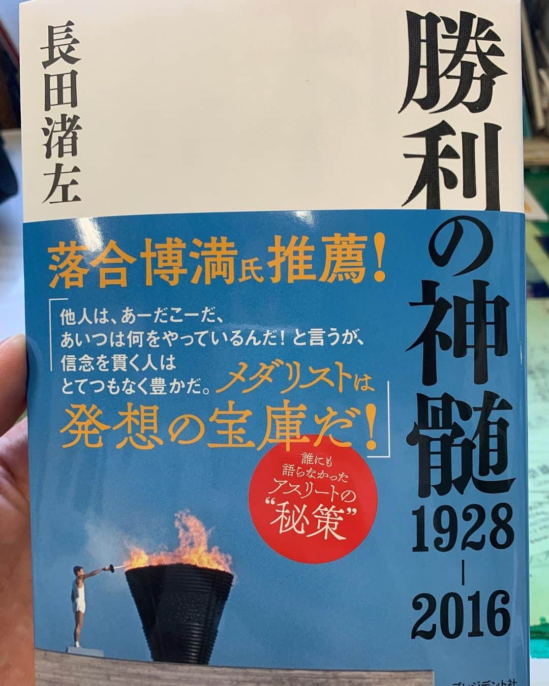 鈴木桂治さんのインスタグラム写真 - (鈴木桂治Instagram)「『勝利の真髄』1928-2016 自分のアテネ五輪の決勝を取り上げていただきました。他にも錚々たるメダリストの逸話、真髄が。よろしくお願いします。 #長田渚左 #勝利の真髄#柔道#オリンピック#アテネ#judo」1月22日 14時01分 - gk.kizuna