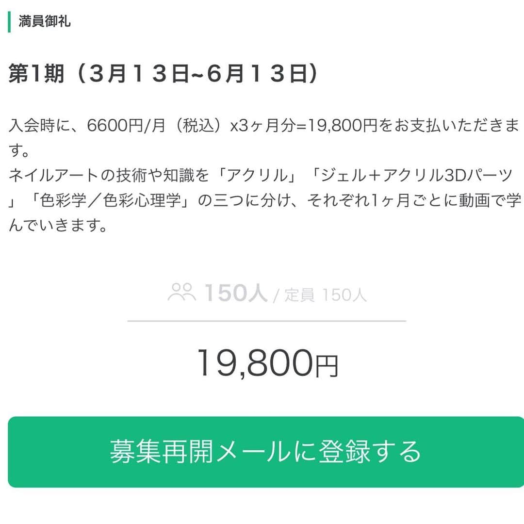 山名未紗さんのインスタグラム写真 - (山名未紗Instagram)「昨日は急なお申込み開始でしたが﻿ 先着100名募集で即満員になりました😳✨﻿ ﻿ 即時満員となりリクエストを多く頂いており﻿ ﻿ ﻿ 先程「追加募集」50名募集しました！﻿ 「募集再開メール」に登録頂きました皆様﻿ ありがとうございます👏🏻﻿ ﻿ 即50名定員になりました🈵‼️﻿ ﻿ ﻿ 3.4.5月の3ヶ月﻿ お申込み頂きました皆様﻿ 宜しくお願い致します🥰﻿ ﻿ ______________________________﻿ ﻿ 画像は﻿ 3月のアクリルレッスン﻿ 第一回目 アイテムを使用した #デザスカ﻿ ﻿ こちらはとても人気なデザイン🙋‍♀️﻿ アイテムやフォルム、長さに変化をつけるだけで﻿ 印象が変わるデザイン！﻿ ﻿ このモデルさんは﻿ #イエローベース #オータム﻿ LBパウダー使用﻿ ﻿ お楽しみに💅🏻💕﻿ ______________________________﻿ ﻿ DMMオンラインサロン『NAIL VENUS』presents﻿ 「山名未紗が教えるネイルアート3ヵ月講座」﻿ ﻿  2020年3月13日（金）からコンテンツ配信がスタート。﻿ ﻿ ■3ヶ月で“直感に頼らない”ネイルアートの技術と知識が身につく﻿ ﻿ ﻿ ＊オンラインサロン概要﻿ ﻿ ネイルアートの技術にはそれぞれ必ず「正解」があり、きちんとした基礎理論があります。単に今の自分の感覚に頼ってそうした理論をおろそかにしてしまうと、ネイリストとしてこれからのステップアップが難しくなると思います。私はこの3ヵ月間の講座でネイルアートの「正解」をわかりやすく、ストレートにお伝えしていこうと思っています。スカルプやジェルの技術からネイルの色彩にまつわる知識まで、ネイリストが本当に知りたかったこと／知っておくべきことをこの3ヵ月間の講座にすべて詰め込みました。初級者の方からもう一度基礎を学びたい上級者の方まで、毎週お届けするレッスン動画で幅広く学んでいただけます。﻿ ﻿ ﻿ #DMMオンラインサロン﻿ #ネイルアートレッスン﻿ #スカルプ講座﻿ #ジェルネイル講座﻿ #アクリル3D講座﻿ #山名未紗﻿ #3Dパーツ﻿ #色彩学﻿ #ネイル色彩学﻿ #nailvenus﻿」1月22日 14時02分 - misa_yamana