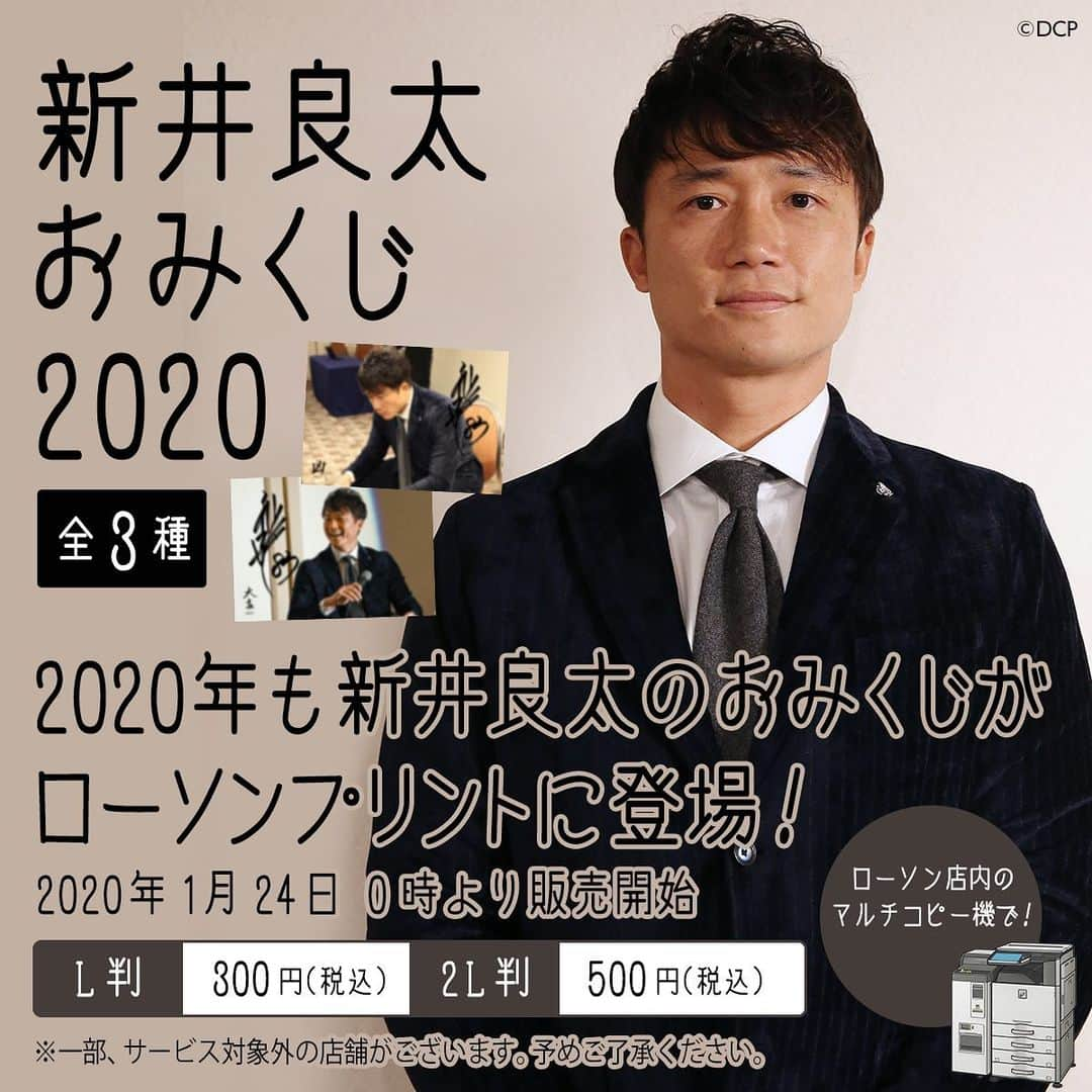 新井良太のインスタグラム：「【スタッフより】 いつもご覧いただきありがとうございます。 2020年1月24日（金）〜新井良太おみくじ付ブロマイド販売開始です‼︎ 新井良太おみくじで良い1年をお過ごし下さい🐭✨. 2020年1月24日0時〜販売開始‼︎ . . 【購入方法】 ＜1＞ローソン店頭のコピー機のタッチパネルから「ローソンプリント」を選択します。 ＜2＞「新井良太おみくじ2020」ボタン表示されます。 ＜3＞ご希望の商品が表示されましたら商品詳細をご確認いただき、「選択」ボタンを押しますと購入画面に進みますので、画面の説明に従ってご購入できます。 ※一部店舗ではサービス対象外の場合がございます。予めご了承ください。 ※全3種類のうち、1枚がランダムで出力されます。 . ■L版　1枚300円（税込） . ■2L版 1枚500円（税込） .  コンテンツプリント https://lawson-print.com/products/categories/ryota_arai_omikuji2020  #新井良太 #阪神タイガース #ローソンプリント #おみくじ」