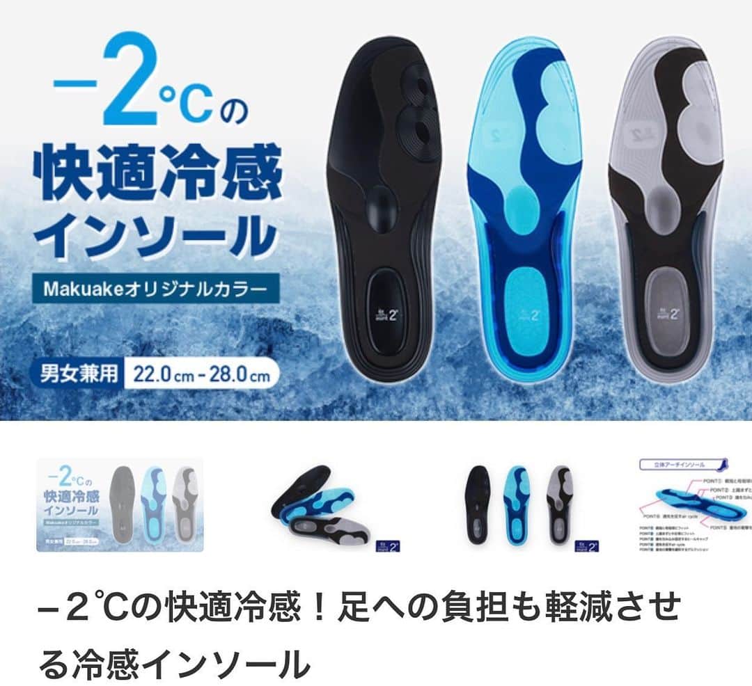 のインスタグラム：「👞 お求めはプロフィールURLから→ ・ シャミー株式会社から、夏の強ーい味方−２℃の快適冷感インソールmint fitの登場です！真夏の熱いアスファルトの歩行時に少しでも快適に過ごして欲しい。その願いから生まれた新製品です。ゲルの弾力性には衝撃吸収効果があり、足への負担も緩和してくれます。 ・ しかもmakuakeでしか手に入らないオリジナルカラー！！ビジネスシューズやプレーンパンプスなどに使いやすい落ち着いた色を手に入れるチャンス！ ・ #男女兼用 #インソール #中敷き #makuake #makuakeプロジェクト #マクアケ」