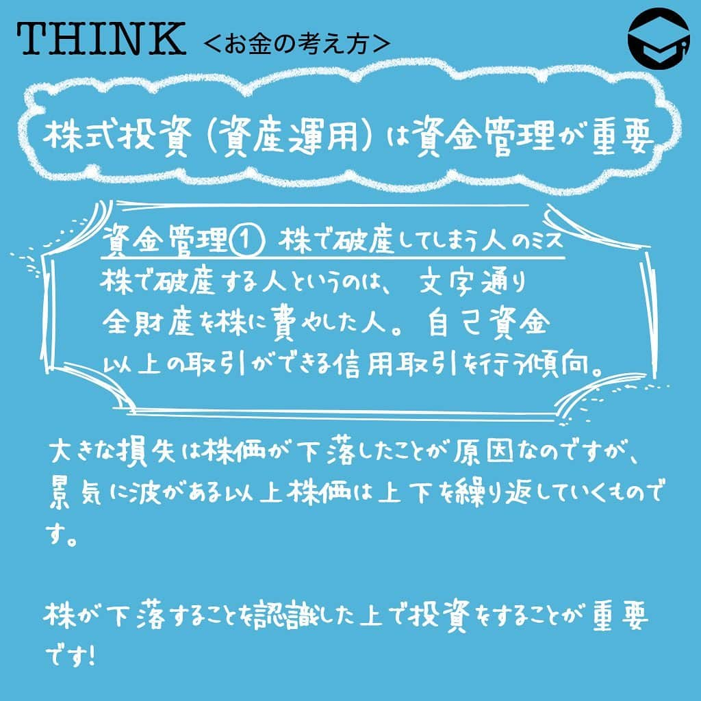 ファイナンシャルアカデミー(公式) さんのインスタグラム写真 - (ファイナンシャルアカデミー(公式) Instagram)「﻿ 株式投資は怖い！という初心者が知らない3つの安全性﻿ ＊＊＊＊＊＊＊＊＊＊＊＊＊＊＊＊＊＊＊＊＊＊＊﻿ ﻿ リスクは分散投資によって軽減できる﻿ リスク軽減① 分散投資﻿ 分散投資とは、1つの企業の株だけでなく多種多様な企業に投資することです。﻿ ﻿ 1企業だけに資金を全て投資してしまうとその企業の業績が悪化した場合や、何らかの不祥事があった場合などに多大な損失が出てしまいます。﻿ ﻿ しかし、例えば20の企業に投資していた場合は損失は20分の1、つまりたった5％です。﻿ ﻿ このようにきちんと分散投資をしていれば株式投資は怖いものではありません。﻿ ﻿ ＊＊＊＊＊＊＊＊＊＊＊＊＊＊＊＊＊＊＊＊＊＊＊﻿ ﻿ リスクは分散投資によって軽減できる﻿ リスク軽減② 正しい分散投資﻿ 分散投資は銘柄をたくさん持てばいいというものではありません。﻿ ﻿ 景気や株式市場には、波があり波は業界ごとにも存在します。よって、正しい分散投資には複数銘柄を持つだけでなく複数の業界や複数の地域の銘柄を持つことが重要です。﻿ ﻿ 円高がプラスになる企業と円安がプラスになる企業両方保有するなどといった正しい分散投資をすれば、企業個別のリスクは怖いものではありません。﻿ ﻿ ＊＊＊＊＊＊＊＊＊＊＊＊＊＊＊＊＊＊＊＊＊＊＊﻿ ﻿ 株式投資（資産運用）は資金管理が重要﻿ 資金管理① 株で破産してしまう人のミス﻿ 株で破産してしまう人というのは、文字通り全財産を株に費やした人です。﻿ ﻿ 破産した人の多くが、自己資金以上の取引ができる信用取引を行っていました。自分の持っているお金以上の取引をするのですから、当然株が下落した時は多くの損失が出ます。﻿ ﻿ もちろん、株価が下落したことが原因なのですが、景気に波がある以上株価は上下を繰り返していくものです。株が下落することを認識した上で投資をすることが重要です。﻿ ﻿ ＊＊＊＊＊＊＊＊＊＊＊＊＊＊＊＊＊＊＊＊＊＊＊﻿ ﻿ 株式投資（資産運用）は資金管理が重要﻿ 資金管理② 余裕資金からスタートすれば安心﻿ 株で大損（破産）しないためには、無くなると困るお金は残しておけばいいのです。﻿ ﻿ 特に、初めて株を買う時は少額からはじめることをお勧めします。最初の投資で大きな損失を経験すると株は怖いというイメージがつき投資を諦めてしまい、結果的に利益を得るチャンスを無くしてしまうからです。﻿ ﻿ 今ではミニ株など少額から株を買える方法もありますので、大きなお金がなくてもチャレンジしやすいですよ。﻿ ﻿ ＊＊＊＊＊＊＊＊＊＊＊＊＊＊＊＊＊＊＊＊＊＊＊﻿ ﻿ 株は経済成長から利益を得るもの﻿ ﻿ 株と経済成長① 世界的に人々の生活水準は高くなっている﻿ 日本はトップクラスの先進国であり、実感は少ないかもしれませんが、発展途上国の生活水準は年々高くなっています。﻿ ﻿ 個人の所得も上昇し、インフラやライフラインが整備され、乳幼児の死亡率や平均寿命も改善されているのです。﻿ ﻿ 生活水準が上がるということは、それだけ消費している（お金を使っている）ということですから、当然世界経済にプラスの影響を与えます。﻿ ﻿ また、世界的には人口が増えているということも経済成長にはプラスの要因です。きちんとした分散投資を行っていれば世界の経済が成長する限り長期的には株価は上がっていくでしょう。﻿ ﻿ ＊＊＊＊＊＊＊＊＊＊＊＊＊＊＊＊＊＊＊＊＊＊＊﻿ ﻿ 株は経済成長から利益を得るもの﻿ ﻿ 株と経済成長② 革新的な企業や技術が次々でてきている﻿ 革新的な企業が年々うまれており、人々の暮らしを豊かにし世界経済の成長を支えています。﻿ ﻿ 最近では、自動運転やブロックチェーンといった新技術も開発が進んでおり企業は日々進歩しているのです。﻿ ﻿ 数十年前は、これだけ携帯電話が普及することを誰も想像しなかったでしょう。こういった技術革新が世界経済を成長させ、株はそこから利益を得ることができるのです。﻿ ﻿ ﻿ #ファイナンシャルアカデミー #お金の教養  #手書きアカウント #情報収集 #株式投資初心者 #株式投資女子 #株式投資 #株初心者 #株式女子 #投資女子 #株初心者 #投資生活 #投資したい #投資家になりたい #株取引」1月22日 17時34分 - financial_academy