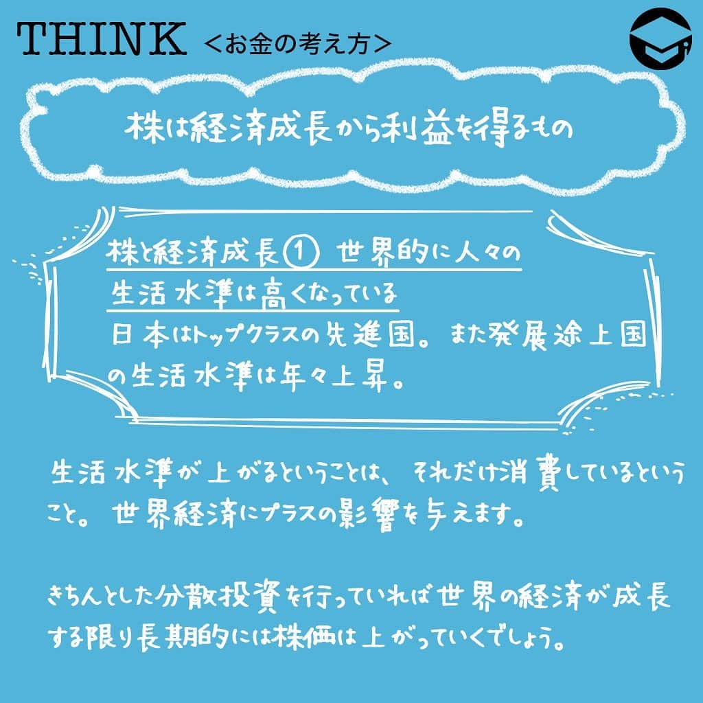 ファイナンシャルアカデミー(公式) さんのインスタグラム写真 - (ファイナンシャルアカデミー(公式) Instagram)「﻿ 株式投資は怖い！という初心者が知らない3つの安全性﻿ ＊＊＊＊＊＊＊＊＊＊＊＊＊＊＊＊＊＊＊＊＊＊＊﻿ ﻿ リスクは分散投資によって軽減できる﻿ リスク軽減① 分散投資﻿ 分散投資とは、1つの企業の株だけでなく多種多様な企業に投資することです。﻿ ﻿ 1企業だけに資金を全て投資してしまうとその企業の業績が悪化した場合や、何らかの不祥事があった場合などに多大な損失が出てしまいます。﻿ ﻿ しかし、例えば20の企業に投資していた場合は損失は20分の1、つまりたった5％です。﻿ ﻿ このようにきちんと分散投資をしていれば株式投資は怖いものではありません。﻿ ﻿ ＊＊＊＊＊＊＊＊＊＊＊＊＊＊＊＊＊＊＊＊＊＊＊﻿ ﻿ リスクは分散投資によって軽減できる﻿ リスク軽減② 正しい分散投資﻿ 分散投資は銘柄をたくさん持てばいいというものではありません。﻿ ﻿ 景気や株式市場には、波があり波は業界ごとにも存在します。よって、正しい分散投資には複数銘柄を持つだけでなく複数の業界や複数の地域の銘柄を持つことが重要です。﻿ ﻿ 円高がプラスになる企業と円安がプラスになる企業両方保有するなどといった正しい分散投資をすれば、企業個別のリスクは怖いものではありません。﻿ ﻿ ＊＊＊＊＊＊＊＊＊＊＊＊＊＊＊＊＊＊＊＊＊＊＊﻿ ﻿ 株式投資（資産運用）は資金管理が重要﻿ 資金管理① 株で破産してしまう人のミス﻿ 株で破産してしまう人というのは、文字通り全財産を株に費やした人です。﻿ ﻿ 破産した人の多くが、自己資金以上の取引ができる信用取引を行っていました。自分の持っているお金以上の取引をするのですから、当然株が下落した時は多くの損失が出ます。﻿ ﻿ もちろん、株価が下落したことが原因なのですが、景気に波がある以上株価は上下を繰り返していくものです。株が下落することを認識した上で投資をすることが重要です。﻿ ﻿ ＊＊＊＊＊＊＊＊＊＊＊＊＊＊＊＊＊＊＊＊＊＊＊﻿ ﻿ 株式投資（資産運用）は資金管理が重要﻿ 資金管理② 余裕資金からスタートすれば安心﻿ 株で大損（破産）しないためには、無くなると困るお金は残しておけばいいのです。﻿ ﻿ 特に、初めて株を買う時は少額からはじめることをお勧めします。最初の投資で大きな損失を経験すると株は怖いというイメージがつき投資を諦めてしまい、結果的に利益を得るチャンスを無くしてしまうからです。﻿ ﻿ 今ではミニ株など少額から株を買える方法もありますので、大きなお金がなくてもチャレンジしやすいですよ。﻿ ﻿ ＊＊＊＊＊＊＊＊＊＊＊＊＊＊＊＊＊＊＊＊＊＊＊﻿ ﻿ 株は経済成長から利益を得るもの﻿ ﻿ 株と経済成長① 世界的に人々の生活水準は高くなっている﻿ 日本はトップクラスの先進国であり、実感は少ないかもしれませんが、発展途上国の生活水準は年々高くなっています。﻿ ﻿ 個人の所得も上昇し、インフラやライフラインが整備され、乳幼児の死亡率や平均寿命も改善されているのです。﻿ ﻿ 生活水準が上がるということは、それだけ消費している（お金を使っている）ということですから、当然世界経済にプラスの影響を与えます。﻿ ﻿ また、世界的には人口が増えているということも経済成長にはプラスの要因です。きちんとした分散投資を行っていれば世界の経済が成長する限り長期的には株価は上がっていくでしょう。﻿ ﻿ ＊＊＊＊＊＊＊＊＊＊＊＊＊＊＊＊＊＊＊＊＊＊＊﻿ ﻿ 株は経済成長から利益を得るもの﻿ ﻿ 株と経済成長② 革新的な企業や技術が次々でてきている﻿ 革新的な企業が年々うまれており、人々の暮らしを豊かにし世界経済の成長を支えています。﻿ ﻿ 最近では、自動運転やブロックチェーンといった新技術も開発が進んでおり企業は日々進歩しているのです。﻿ ﻿ 数十年前は、これだけ携帯電話が普及することを誰も想像しなかったでしょう。こういった技術革新が世界経済を成長させ、株はそこから利益を得ることができるのです。﻿ ﻿ ﻿ #ファイナンシャルアカデミー #お金の教養  #手書きアカウント #情報収集 #株式投資初心者 #株式投資女子 #株式投資 #株初心者 #株式女子 #投資女子 #株初心者 #投資生活 #投資したい #投資家になりたい #株取引」1月22日 17時34分 - financial_academy