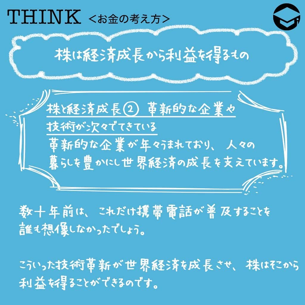 ファイナンシャルアカデミー(公式) さんのインスタグラム写真 - (ファイナンシャルアカデミー(公式) Instagram)「﻿ 株式投資は怖い！という初心者が知らない3つの安全性﻿ ＊＊＊＊＊＊＊＊＊＊＊＊＊＊＊＊＊＊＊＊＊＊＊﻿ ﻿ リスクは分散投資によって軽減できる﻿ リスク軽減① 分散投資﻿ 分散投資とは、1つの企業の株だけでなく多種多様な企業に投資することです。﻿ ﻿ 1企業だけに資金を全て投資してしまうとその企業の業績が悪化した場合や、何らかの不祥事があった場合などに多大な損失が出てしまいます。﻿ ﻿ しかし、例えば20の企業に投資していた場合は損失は20分の1、つまりたった5％です。﻿ ﻿ このようにきちんと分散投資をしていれば株式投資は怖いものではありません。﻿ ﻿ ＊＊＊＊＊＊＊＊＊＊＊＊＊＊＊＊＊＊＊＊＊＊＊﻿ ﻿ リスクは分散投資によって軽減できる﻿ リスク軽減② 正しい分散投資﻿ 分散投資は銘柄をたくさん持てばいいというものではありません。﻿ ﻿ 景気や株式市場には、波があり波は業界ごとにも存在します。よって、正しい分散投資には複数銘柄を持つだけでなく複数の業界や複数の地域の銘柄を持つことが重要です。﻿ ﻿ 円高がプラスになる企業と円安がプラスになる企業両方保有するなどといった正しい分散投資をすれば、企業個別のリスクは怖いものではありません。﻿ ﻿ ＊＊＊＊＊＊＊＊＊＊＊＊＊＊＊＊＊＊＊＊＊＊＊﻿ ﻿ 株式投資（資産運用）は資金管理が重要﻿ 資金管理① 株で破産してしまう人のミス﻿ 株で破産してしまう人というのは、文字通り全財産を株に費やした人です。﻿ ﻿ 破産した人の多くが、自己資金以上の取引ができる信用取引を行っていました。自分の持っているお金以上の取引をするのですから、当然株が下落した時は多くの損失が出ます。﻿ ﻿ もちろん、株価が下落したことが原因なのですが、景気に波がある以上株価は上下を繰り返していくものです。株が下落することを認識した上で投資をすることが重要です。﻿ ﻿ ＊＊＊＊＊＊＊＊＊＊＊＊＊＊＊＊＊＊＊＊＊＊＊﻿ ﻿ 株式投資（資産運用）は資金管理が重要﻿ 資金管理② 余裕資金からスタートすれば安心﻿ 株で大損（破産）しないためには、無くなると困るお金は残しておけばいいのです。﻿ ﻿ 特に、初めて株を買う時は少額からはじめることをお勧めします。最初の投資で大きな損失を経験すると株は怖いというイメージがつき投資を諦めてしまい、結果的に利益を得るチャンスを無くしてしまうからです。﻿ ﻿ 今ではミニ株など少額から株を買える方法もありますので、大きなお金がなくてもチャレンジしやすいですよ。﻿ ﻿ ＊＊＊＊＊＊＊＊＊＊＊＊＊＊＊＊＊＊＊＊＊＊＊﻿ ﻿ 株は経済成長から利益を得るもの﻿ ﻿ 株と経済成長① 世界的に人々の生活水準は高くなっている﻿ 日本はトップクラスの先進国であり、実感は少ないかもしれませんが、発展途上国の生活水準は年々高くなっています。﻿ ﻿ 個人の所得も上昇し、インフラやライフラインが整備され、乳幼児の死亡率や平均寿命も改善されているのです。﻿ ﻿ 生活水準が上がるということは、それだけ消費している（お金を使っている）ということですから、当然世界経済にプラスの影響を与えます。﻿ ﻿ また、世界的には人口が増えているということも経済成長にはプラスの要因です。きちんとした分散投資を行っていれば世界の経済が成長する限り長期的には株価は上がっていくでしょう。﻿ ﻿ ＊＊＊＊＊＊＊＊＊＊＊＊＊＊＊＊＊＊＊＊＊＊＊﻿ ﻿ 株は経済成長から利益を得るもの﻿ ﻿ 株と経済成長② 革新的な企業や技術が次々でてきている﻿ 革新的な企業が年々うまれており、人々の暮らしを豊かにし世界経済の成長を支えています。﻿ ﻿ 最近では、自動運転やブロックチェーンといった新技術も開発が進んでおり企業は日々進歩しているのです。﻿ ﻿ 数十年前は、これだけ携帯電話が普及することを誰も想像しなかったでしょう。こういった技術革新が世界経済を成長させ、株はそこから利益を得ることができるのです。﻿ ﻿ ﻿ #ファイナンシャルアカデミー #お金の教養  #手書きアカウント #情報収集 #株式投資初心者 #株式投資女子 #株式投資 #株初心者 #株式女子 #投資女子 #株初心者 #投資生活 #投資したい #投資家になりたい #株取引」1月22日 17時34分 - financial_academy