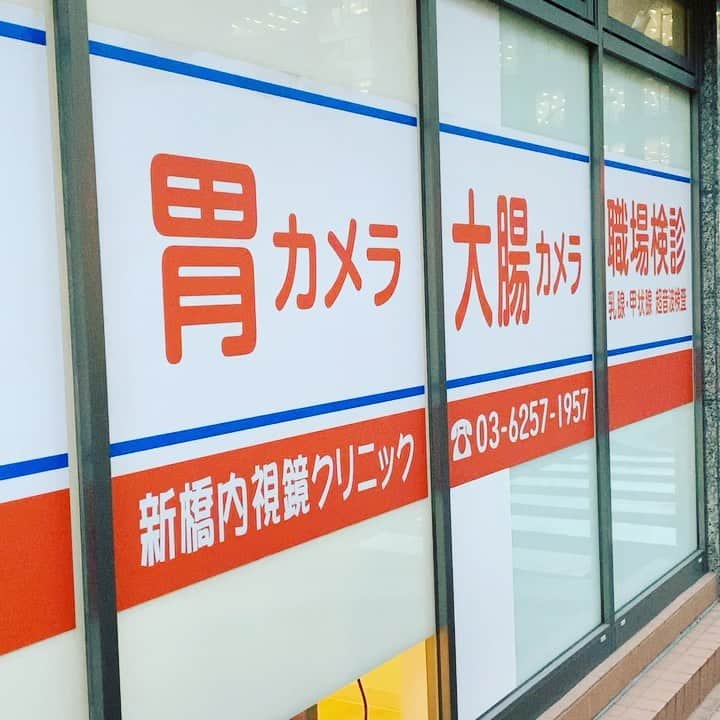 のインスタグラム：「#胃カメラ＆大腸カメラ#ポリープ五つ摘出#禁酒節制#検査結果＆余命寿命#3月3日#TBSで！」