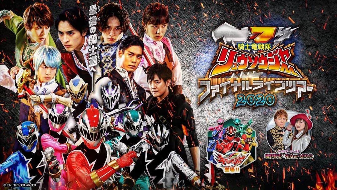長田成哉のインスタグラム：「「騎士竜戦隊リュウソウジャーファイナルライブツアー2020」に出演させて頂きます。仲間と共に。 ぜひ観に来てください。 #リュウソウジャー　#ファイナルライブツアー　#2020」