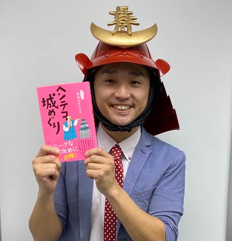のインスタグラム：「‪新刊『ヘンテコ城めぐり』の発売から約3週間！‬ ‪ありがたいことに、なんと重版が決定いたしましたー！！！‬ ‪わーーーーい！！！！🏯‬ ・ ‪お買い求めしてくださった皆さん、ありがとうございますー！‬ ・ ‪まだ手に取ってないという方々も、これを機に是非手にお取りくださいませ！‬ ・ ‪これからもどうかご贔屓に〜🏯‬ ・ #ヘンテコ城めぐり #柏書房  #お城 #お城巡り」