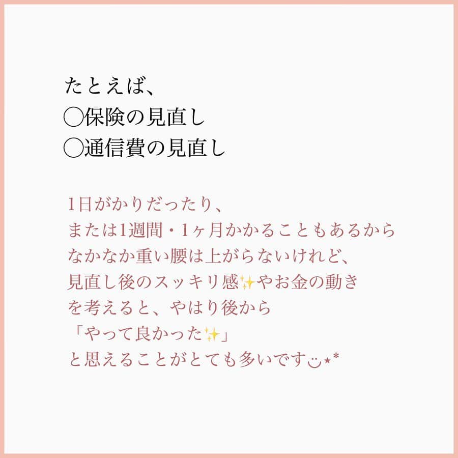 家計診断士さんのインスタグラム写真 - (家計診断士Instagram)「・﻿ ・﻿ 【#苦は楽の種】﻿ ﻿ ﻿ 先日娘がつけていたTV（Eテレ）で﻿ 出てきたことわざ﻿ ﻿ 「苦は楽の種」﻿ ﻿ とても心に響きました。﻿ ﻿ ﻿ 身近なことにも言える話。﻿ 家計のこと、整理収納のことなど、﻿ どんなことにもあてはまりますよね。﻿ ﻿ 諺として、もちろん知ってはいましたが。﻿ 改めて聞いて、﻿ 「今は面倒だけれど後が楽になる。」﻿ いつも自分に言い聞かせながらやっている﻿ 家事・片付け・家計は﻿ このことわざ通りだったんだ〜😳﻿ と少し感動。﻿ ﻿ ﻿ 家計では、﻿ 固定費を削減する手続きはとても面倒。﻿ それでも、一度終えれば後がとても楽に、﻿ お金も貯まりやすくなる。﻿ ﻿ たとえば、﻿ ◯保険の見直し﻿ ◯通信費の見直し﻿ 1日がかりだったり、または﻿ 1週間・1ヶ月かかることもあるかもしれなくて、﻿ なかなか重い腰は上がらないけれど、﻿ 見直した後のスッキリ感や、お金の動きを﻿ 考えると、やはり後から﻿ 「やって良かった✨」﻿ と思えることがとても多いです☺️﻿ ﻿ ﻿ 家計簿をつけて、振り返ってみることも、﻿ やはりはじめは面倒。﻿ ですが、1〜3ヶ月で傾向が分かれば﻿ より貯めやすい状況に持っていけます✨﻿ ﻿ ﻿ 分かってはいるけど、﻿ なかなか取りかかれなかったという方。﻿ 「苦は楽の種」﻿ そう思って、﻿ 重い腰を上げてみてくださいね ◡̈⋆*🙌﻿ ﻿ ﻿ ▼▼家計について書いてます▼▼﻿ #家計診断士_かけい ﻿ ・﻿ ・﻿ ☞HPに家計に役立つblog更新中﻿ インスタTOPのプロフィールよりどうぞ❁﻿ @kakeishindanshi_official﻿ ・﻿ ・﻿ #家計簿﻿ #家計見直し﻿ #家計管理﻿ #やりくり﻿ #固定費見直し﻿ #固定費削減﻿ #こども費﻿ #予算分け﻿ #残し貯め﻿ #家計のスリム化﻿ #家計はシンプルに﻿ #整理収納と似ています﻿ #暮らしをスッキリ﻿ #育休復帰﻿ #ワーキングマザー﻿ #ワーママ﻿ #習い事費用﻿ #優先順位を考える﻿ #年間予算﻿ #FP﻿ #神戸﻿ #子育て﻿ #貯金﻿ #積み立て貯金﻿ #やりくり上手﻿ #お金の話」1月23日 7時34分 - kakeishindanshi_official