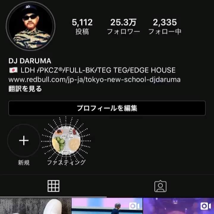 DJ DARUMAのインスタグラム：「Storiesでお問い合わせの多かった ファスティング記まとめました ご興味あれば是非😄 #ファスティング #Fasting」