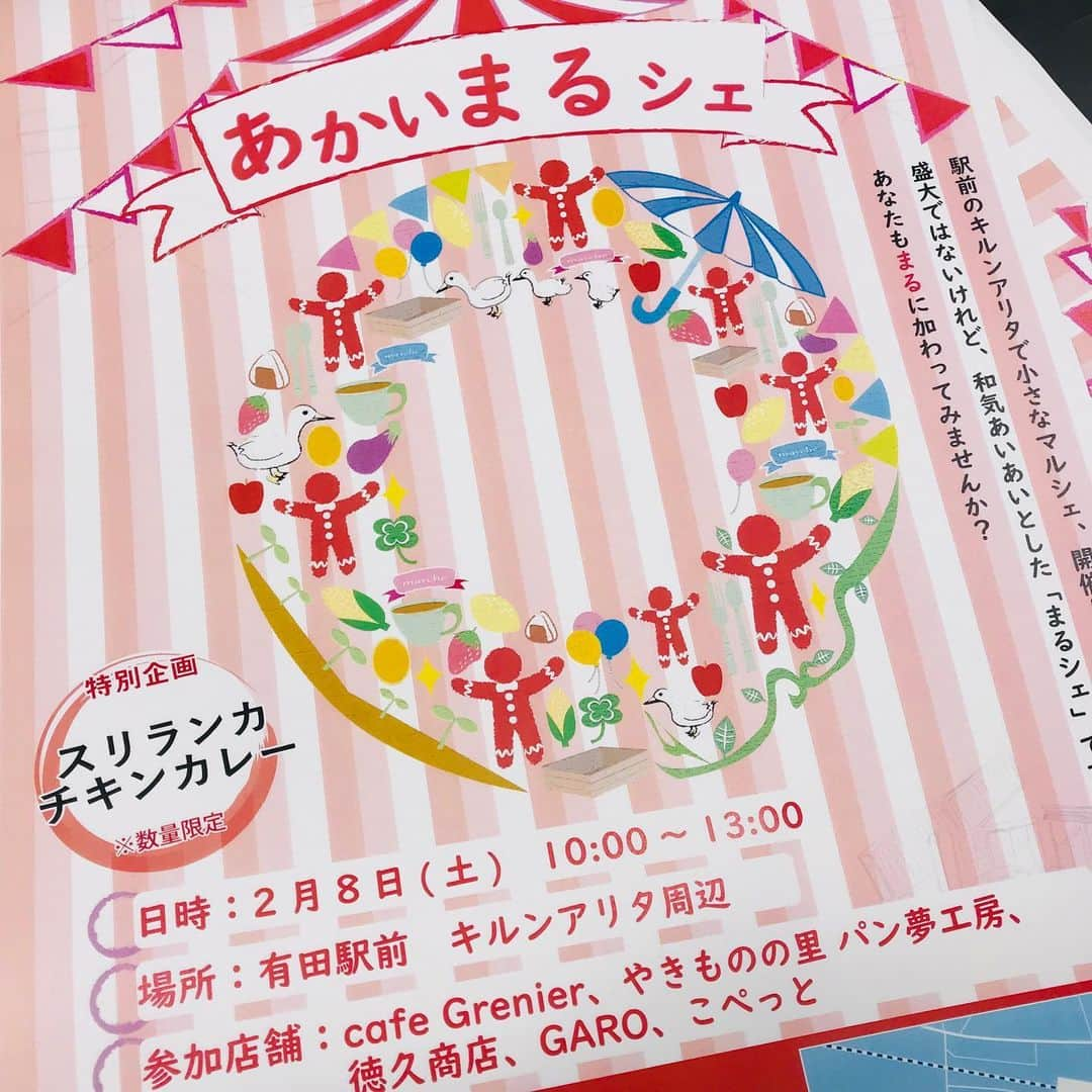 ari ta suさんのインスタグラム写真 - (ari ta suInstagram)「こんにちは☀️ 次の有田駅前まるシェは、 2月8日の土曜日に行います☺️ . スリランカカレーも登場！ キルンアリタから徳久商店さんの一帯で行います、 ぜひお立ち寄りください👣 . #有田駅前  #佐賀県 #有田町  #キルンアリタ  @kiln_cafe」1月23日 16時49分 - aritasu_tasu