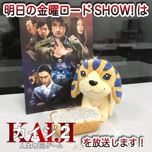 日本テレビ「金曜ロードSHOW!」のインスタグラム