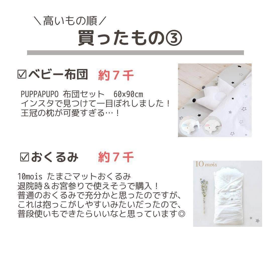 ママリさんのインスタグラム写真 - (ママリInstagram)「出産準備にかかるお金～💰つい色々買いたくなっちゃうのよね…😥皆さんはいくらかかりましたか？❤ #ママリ ⠀﻿⁠⁠ . ⁠ ※家庭・産院によって異なるかと思いますので、参考にしてみてくださいね❤️ ⁠⠀ ⁠ ※⁠販売店や付属品などによって金額は異なると思いますので、気になる商品は価格やスペックをサイトでチェックしてみてくださいね🌟⁠ ⁠.⠀⠀﻿⁠ ＝＝＝⠀⠀﻿⁠ .⁠ ⁠出産準備でかかったお金✎︎⁠ .⁠ 計算してみたところ、14万円ほどでした💡⁠ 実際は、親が少し出してくれたり楽天ポイントを駆使したりして、10万くらいで済んでいます( *ˊᵕˋ)⁠ . ⁠ ＝＝＝⠀⠀﻿⁠ .⠀⠀﻿⁠ @chika_201901 さん、素敵な投稿ありがとうございました✨⠀⠀﻿⁠ .⠀⠀﻿⁠ .⠀⠀﻿⁠ ⁠⌒⌒⌒⌒⌒⌒⌒⌒⌒⌒⌒⌒⌒⌒⌒⌒*⁣⠀﻿⁠ みんなのおすすめアイテム教えて ​⠀﻿⁠ #ママリ口コミ大賞 ​⁣⠀﻿⁠ ⠀﻿⁠ ⁣新米ママの毎日は初めてのことだらけ！⁣⁣⠀﻿⁠ その1つが、買い物。 ⁣⁣⠀﻿⁠ ⁣⁣⠀﻿⁠ 「家族のために後悔しない選択をしたい…」 ⁣⁣⠀﻿⁠ ⁣⁣⠀﻿⁠ そんなママさんのために、⁣⁣⠀﻿⁠ ＼子育てで役立った！／ ⁣⁣⠀﻿⁠ ⁣⁣⠀﻿⁠ あなたのおすすめグッズ教えてください ​ ​ ⁣⁣⠀﻿⁠ ⠀﻿⁠ 【応募方法】⠀﻿⁠ #ママリ口コミ大賞 をつけて、⠀﻿⁠ アイテム・サービスの口コミを投稿！⠀﻿⁠ ⁣⁣⠀﻿⁠ (例)⠀﻿⁠ 「このママバッグは神だった」⁣⁣⠀﻿⁠ 「これで寝かしつけ助かった！」⠀﻿⁠ ⠀﻿⁠ あなたのおすすめ、お待ちしてます ​⠀﻿⁠ ⁣⠀⠀﻿⁠ * ⌒⌒⌒⌒⌒⌒⌒⌒⌒⌒⌒⌒⌒⌒⌒⌒*⁣⠀⠀⠀⁣⠀⠀﻿⁠ ⁣💫先輩ママに聞きたいことありませんか？💫⠀⠀⠀⠀⁣⠀⠀﻿⁠ .⠀⠀⠀⠀⠀⠀⁣⠀⠀﻿⁠ 「悪阻っていつまでつづくの？」⠀⠀⠀⠀⠀⠀⠀⁣⠀⠀﻿⁠ 「妊娠から出産までにかかる費用は？」⠀⠀⠀⠀⠀⠀⠀⁣⠀⠀﻿⁠ 「陣痛・出産エピソードを教えてほしい！」⠀⠀⠀⠀⠀⠀⠀⁣⠀⠀﻿⁠ .⠀⠀⠀⠀⠀⠀⁣⠀⠀﻿⁠ あなたの回答が、誰かの支えになる。⠀⠀⠀⠀⠀⠀⠀⁣⠀⠀﻿⁠ .⠀⠀⠀⠀⠀⠀⁣⠀⠀﻿⁠⠀⠀⠀⠀⠀⠀⠀⠀⠀⠀⠀⠀⁠ 👶🏻　💐　👶🏻　💐　👶🏻 💐　👶🏻 💐﻿⁠ ⁠ ⁠ #妊娠#妊婦#臨月#妊娠初期#妊娠中期⁠#妊娠後期⁠ #出産#陣痛 ⁠#プレママライフ #プレママ #新米ママ⁠ #初マタさんと繋がりたい#プレママさんと繋がりたい⁠ #初マタ#妊娠中 #出産準備 ⁠#出産準備品⁠#赤ちゃん用品 #赤ちゃんグッズ⁠ #ベビーグッズ ⁠#男の子ママ予定#女の子ママ予定⁠ #ベビーカー #抱っこ紐 #西松屋 #赤ちゃん本舗 #ユニクロ」1月23日 10時03分 - mamari_official