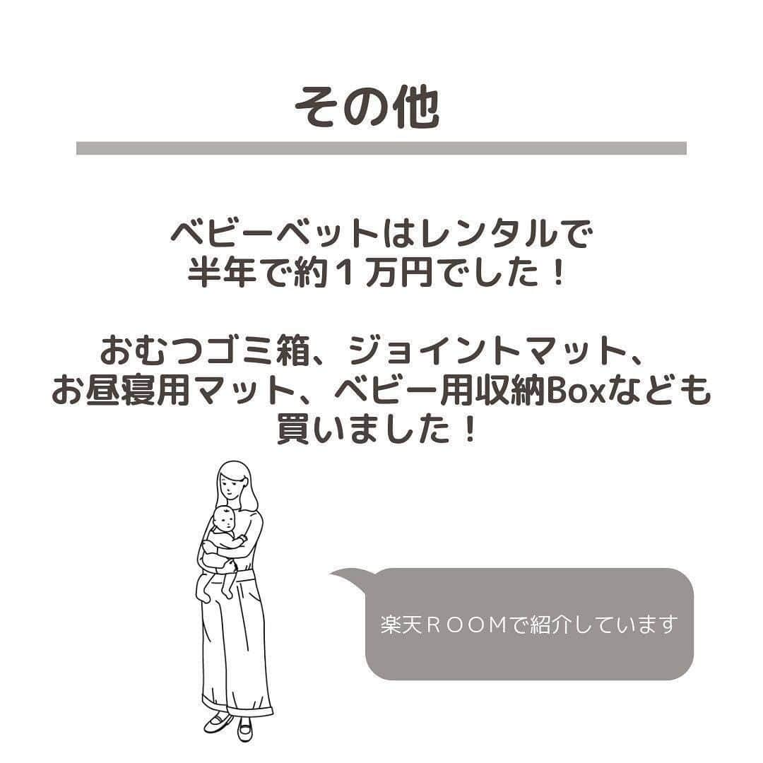 ママリさんのインスタグラム写真 - (ママリInstagram)「出産準備にかかるお金～💰つい色々買いたくなっちゃうのよね…😥皆さんはいくらかかりましたか？❤ #ママリ ⠀﻿⁠⁠ . ⁠ ※家庭・産院によって異なるかと思いますので、参考にしてみてくださいね❤️ ⁠⠀ ⁠ ※⁠販売店や付属品などによって金額は異なると思いますので、気になる商品は価格やスペックをサイトでチェックしてみてくださいね🌟⁠ ⁠.⠀⠀﻿⁠ ＝＝＝⠀⠀﻿⁠ .⁠ ⁠出産準備でかかったお金✎︎⁠ .⁠ 計算してみたところ、14万円ほどでした💡⁠ 実際は、親が少し出してくれたり楽天ポイントを駆使したりして、10万くらいで済んでいます( *ˊᵕˋ)⁠ . ⁠ ＝＝＝⠀⠀﻿⁠ .⠀⠀﻿⁠ @chika_201901 さん、素敵な投稿ありがとうございました✨⠀⠀﻿⁠ .⠀⠀﻿⁠ .⠀⠀﻿⁠ ⁠⌒⌒⌒⌒⌒⌒⌒⌒⌒⌒⌒⌒⌒⌒⌒⌒*⁣⠀﻿⁠ みんなのおすすめアイテム教えて ​⠀﻿⁠ #ママリ口コミ大賞 ​⁣⠀﻿⁠ ⠀﻿⁠ ⁣新米ママの毎日は初めてのことだらけ！⁣⁣⠀﻿⁠ その1つが、買い物。 ⁣⁣⠀﻿⁠ ⁣⁣⠀﻿⁠ 「家族のために後悔しない選択をしたい…」 ⁣⁣⠀﻿⁠ ⁣⁣⠀﻿⁠ そんなママさんのために、⁣⁣⠀﻿⁠ ＼子育てで役立った！／ ⁣⁣⠀﻿⁠ ⁣⁣⠀﻿⁠ あなたのおすすめグッズ教えてください ​ ​ ⁣⁣⠀﻿⁠ ⠀﻿⁠ 【応募方法】⠀﻿⁠ #ママリ口コミ大賞 をつけて、⠀﻿⁠ アイテム・サービスの口コミを投稿！⠀﻿⁠ ⁣⁣⠀﻿⁠ (例)⠀﻿⁠ 「このママバッグは神だった」⁣⁣⠀﻿⁠ 「これで寝かしつけ助かった！」⠀﻿⁠ ⠀﻿⁠ あなたのおすすめ、お待ちしてます ​⠀﻿⁠ ⁣⠀⠀﻿⁠ * ⌒⌒⌒⌒⌒⌒⌒⌒⌒⌒⌒⌒⌒⌒⌒⌒*⁣⠀⠀⠀⁣⠀⠀﻿⁠ ⁣💫先輩ママに聞きたいことありませんか？💫⠀⠀⠀⠀⁣⠀⠀﻿⁠ .⠀⠀⠀⠀⠀⠀⁣⠀⠀﻿⁠ 「悪阻っていつまでつづくの？」⠀⠀⠀⠀⠀⠀⠀⁣⠀⠀﻿⁠ 「妊娠から出産までにかかる費用は？」⠀⠀⠀⠀⠀⠀⠀⁣⠀⠀﻿⁠ 「陣痛・出産エピソードを教えてほしい！」⠀⠀⠀⠀⠀⠀⠀⁣⠀⠀﻿⁠ .⠀⠀⠀⠀⠀⠀⁣⠀⠀﻿⁠ あなたの回答が、誰かの支えになる。⠀⠀⠀⠀⠀⠀⠀⁣⠀⠀﻿⁠ .⠀⠀⠀⠀⠀⠀⁣⠀⠀﻿⁠⠀⠀⠀⠀⠀⠀⠀⠀⠀⠀⠀⠀⁠ 👶🏻　💐　👶🏻　💐　👶🏻 💐　👶🏻 💐﻿⁠ ⁠ ⁠ #妊娠#妊婦#臨月#妊娠初期#妊娠中期⁠#妊娠後期⁠ #出産#陣痛 ⁠#プレママライフ #プレママ #新米ママ⁠ #初マタさんと繋がりたい#プレママさんと繋がりたい⁠ #初マタ#妊娠中 #出産準備 ⁠#出産準備品⁠#赤ちゃん用品 #赤ちゃんグッズ⁠ #ベビーグッズ ⁠#男の子ママ予定#女の子ママ予定⁠ #ベビーカー #抱っこ紐 #西松屋 #赤ちゃん本舗 #ユニクロ」1月23日 10時03分 - mamari_official