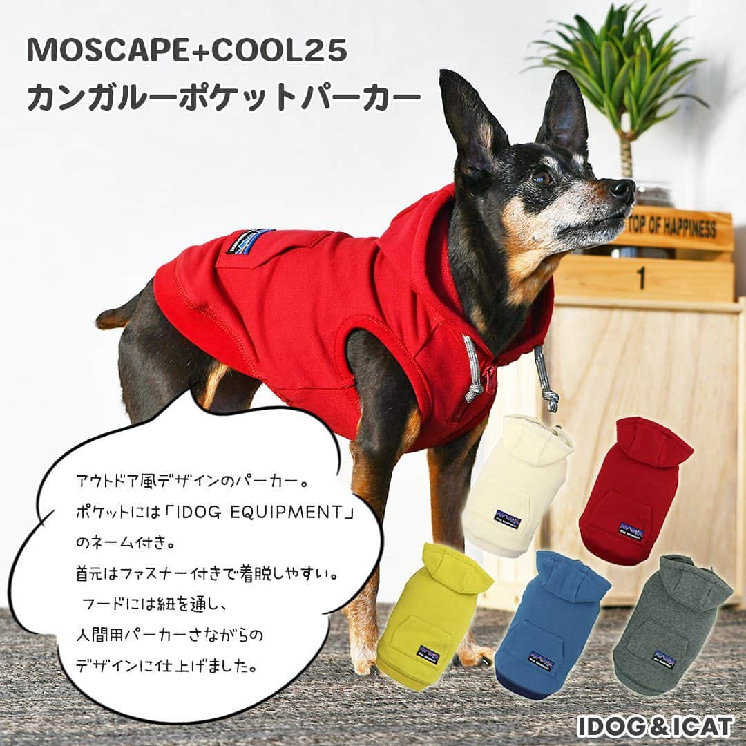 iDog&iCatさんのインスタグラム写真 - (iDog&iCatInstagram)「★2020新作春夏ウェア販売開始★  IDOG＆ICATだけの春夏にピッタリの新提案！ W機能ウェアで「着るだけで快適」  今年は防蚊・防虫の「moscape」に、25℃キープ機能の「COOL25」が加わりました！  詳しくは↓ https://item.rakuten.co.jp/idog/c/0000001143/  第一弾は8型UP♪  流行のアースカラーを取り入れたシンプルなタンクや、アウトドア風デザインの「EQUIPMENT 」シリーズなど、新作ウェアを順次アップ予定です✨ https://item.rakuten.co.jp/idog/c/0000001143/  #idogicat #idog #icat #犬の服idog #新作ペットウェア #春夏 #春夏ウェア #ペットウェア #新作ペットウェア #うちの子優勝」1月23日 11時54分 - idogicat