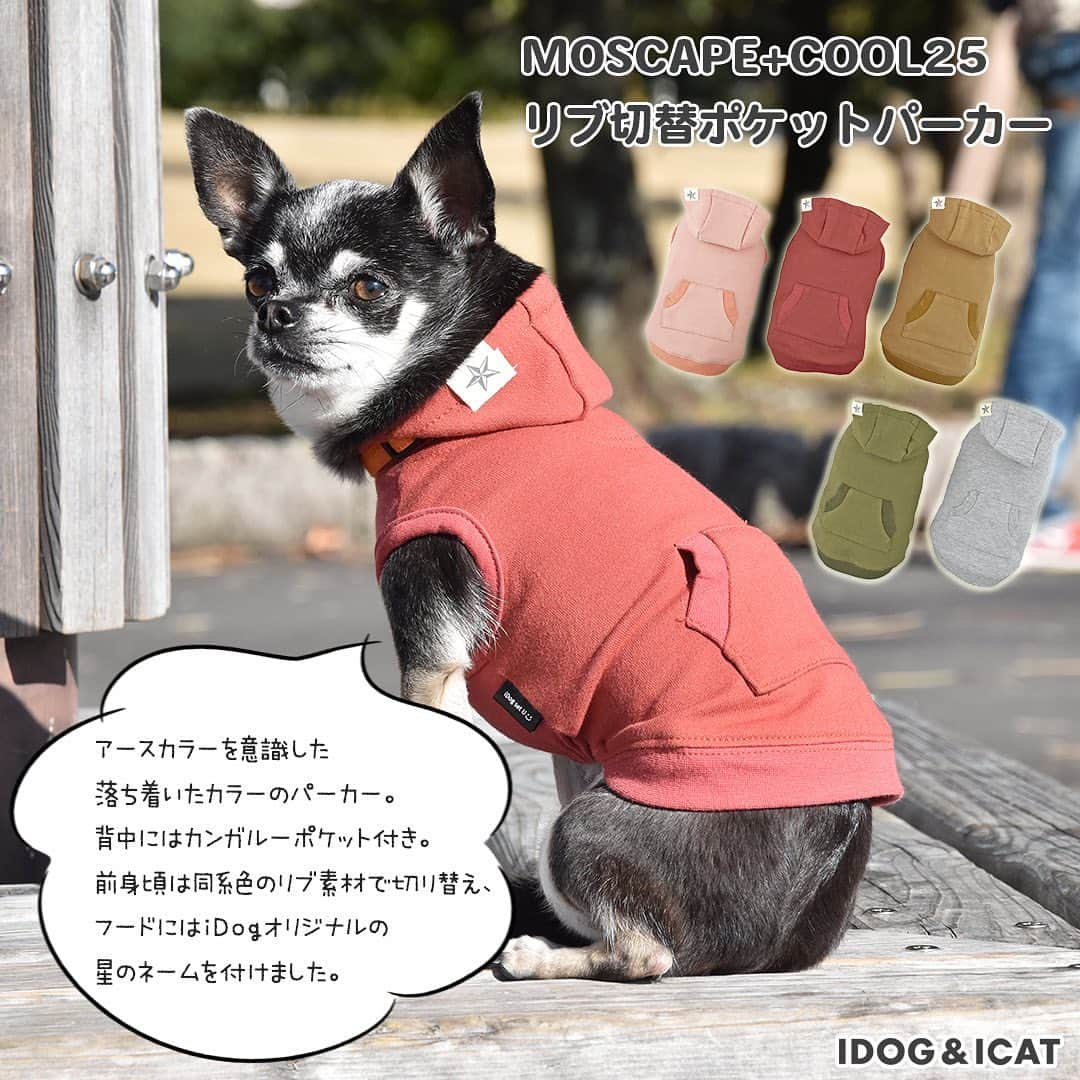 iDog&iCatさんのインスタグラム写真 - (iDog&iCatInstagram)「★2020新作春夏ウェア販売開始★  IDOG＆ICATだけの春夏にピッタリの新提案！ W機能ウェアで「着るだけで快適」  今年は防蚊・防虫の「moscape」に、25℃キープ機能の「COOL25」が加わりました！  詳しくは↓ https://item.rakuten.co.jp/idog/c/0000001143/  第一弾は8型UP♪  流行のアースカラーを取り入れたシンプルなタンクや、アウトドア風デザインの「EQUIPMENT 」シリーズなど、新作ウェアを順次アップ予定です✨ https://item.rakuten.co.jp/idog/c/0000001143/  #idogicat #idog #icat #犬の服idog #新作ペットウェア #春夏 #春夏ウェア #ペットウェア #新作ペットウェア #うちの子優勝」1月23日 11時54分 - idogicat