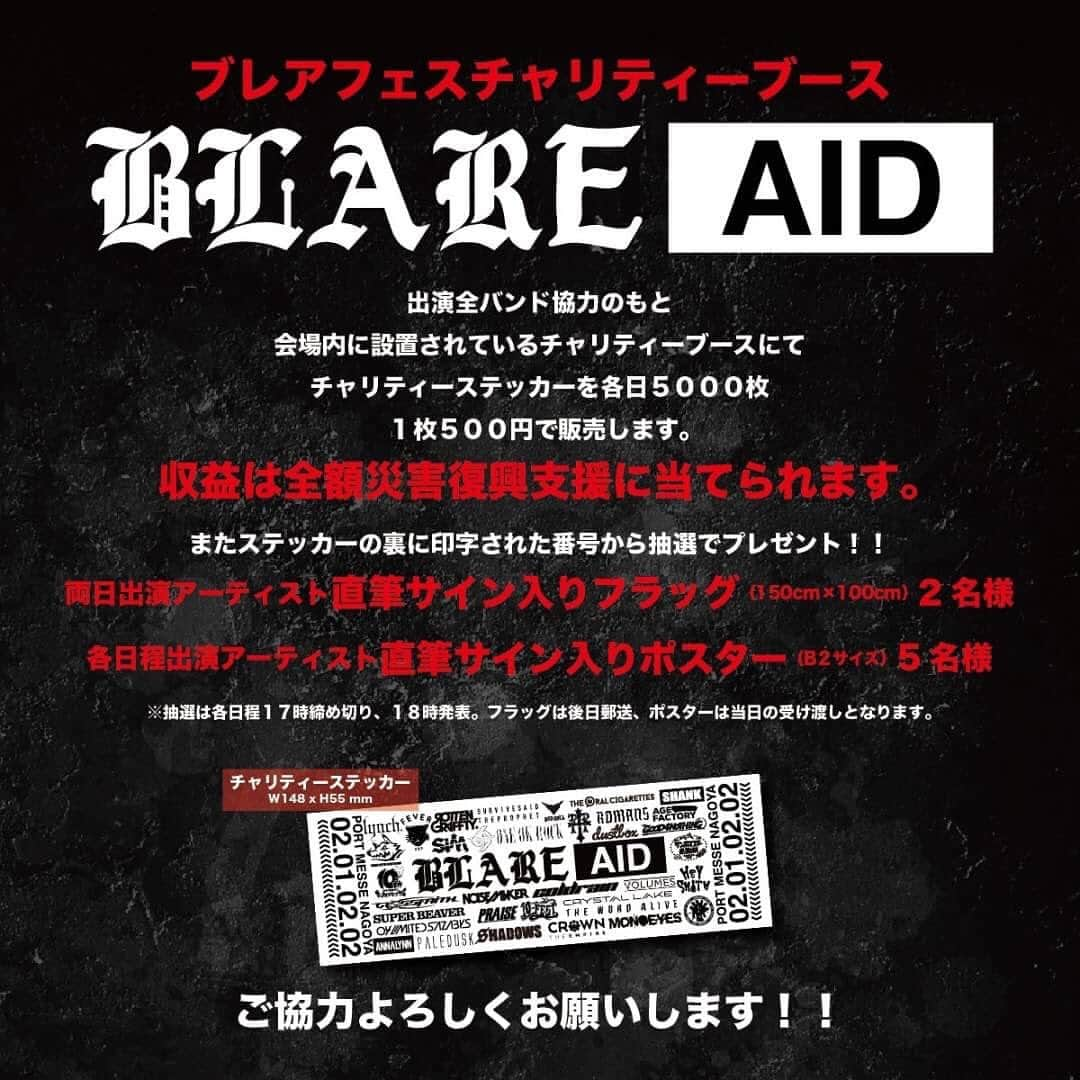 coldrainさんのインスタグラム写真 - (coldrainInstagram)「【BLARE NEWS④-④】  BLARE FEST.会場内にチャリティーブースを設置します！ ＊収益は全額災害復興支援に当てられます。  チャリティーステッカーをご購入のお客様には抽選で両日出演アーティスト直筆サイン入りフラッグ/ポスターをプレゼント！！ 何卒ご協力お願いいたします！！ #ブレアフェス」1月23日 12時05分 - coldrain_official