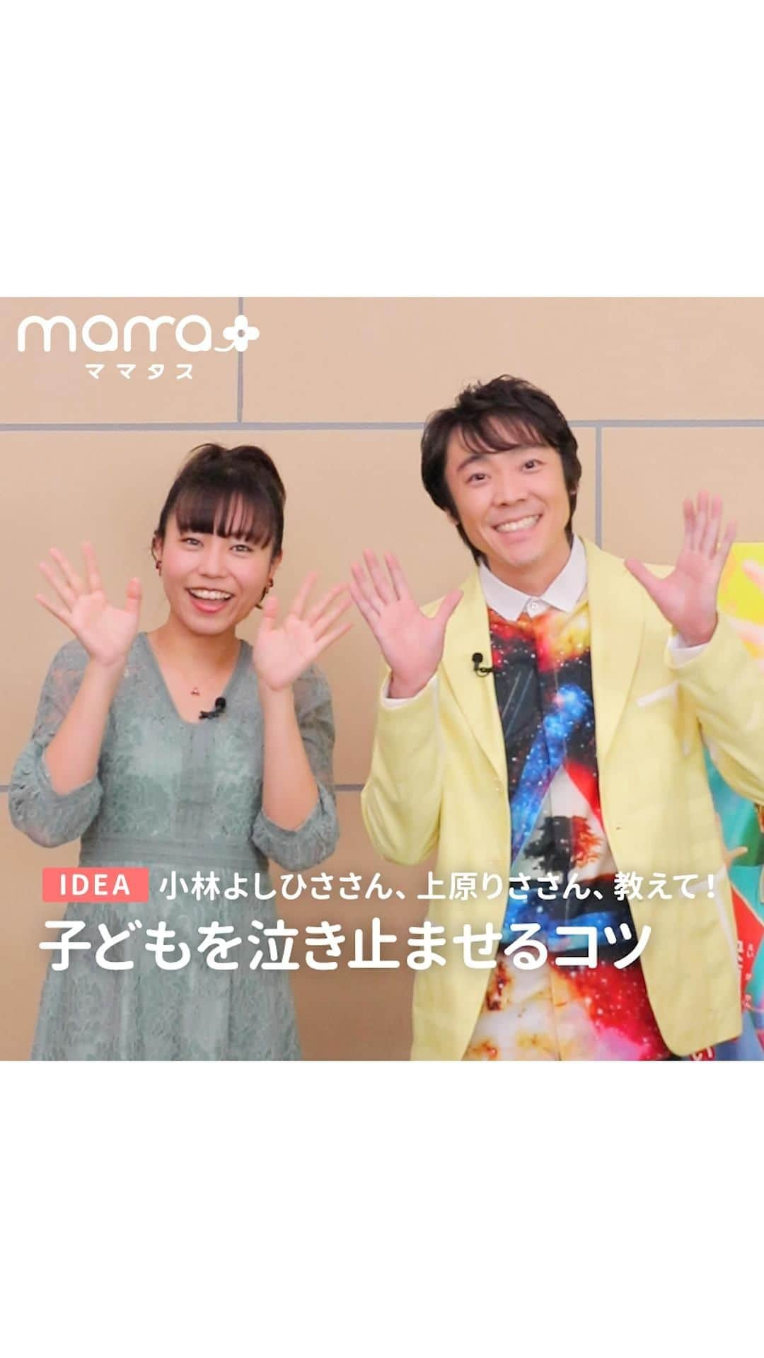 mama＋（ママタス）のインスタグラム