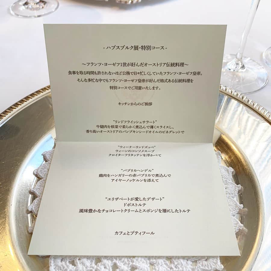 鹿の間さんのインスタグラム写真 - (鹿の間Instagram)「エリザベート皇后が愛したオーストリアの料理を求め #銀座ハプスブルク へ行って参りました🥂ハプスブルク家好きにはたまらないコース料理でオーナーシェフを務めるのはオーストリア国家公認料理マイスターの神田真吾さん。一口で疲れが吹き飛ぶ程の優しく美味しい味に癒されました🎻オーストリア食器も宝石みたいに美しく本当〜に幸せな気分でした✨ 焼き菓子が有名なので今度は買って帰りたいな〜🥂 ---------------------------------- #オーストリア  #ハプスブルク家　#銀座　#銀座グルメ #銀座カフェ　#コース料理 #銀座ハプスブルクファイルヒェン #エリザベート　#ハプスブルク展 #ウィーン　#オーストリア料理　#ヨーロッパ　#神田真吾」1月23日 12時44分 - rhodon41