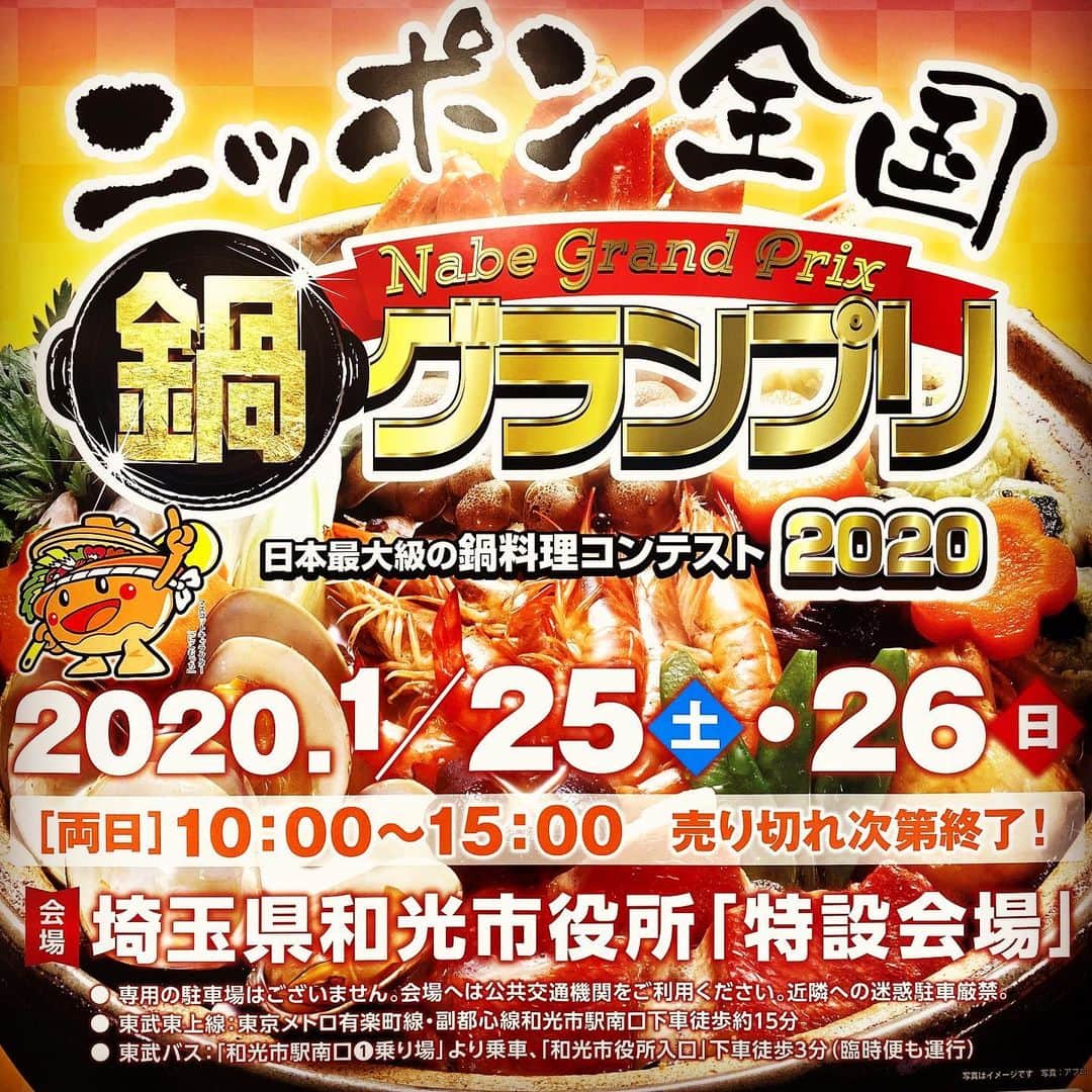 のインスタグラム：「日本最大級の鍋料理コンテスト「 #ニッポン全国鍋グランプリ 2020」に僕のおじいちゃんのレストラン キッチンカウカウハウス が出店します！  日程 / 2020年 1月25日・26日　10:00〜15:00 ＊売り切れ次第終了!  おじいちゃんのレストランは、 2016年　優勝 2017年　準優勝 2018年　準優勝  全54店舗の中で優勝を争います！ お店で食べ終わった空きカップをカップ回収所にいる係員に渡し空きカップと投票券を引き換えます。そして投票所にて美味しかったお店に投票券を入れます！ (!!!大事!!!投票締め切りが、25日は14:30まで！26日は13時までなんです！！その前までに投票してくださいね^ ^) おじいちゃんが作る「牛すじシチュー」食べてもらえさえすれば美味さがわかってもらえる！  みんな！ 25日はSOLIDEMOのリリースイベントがあるから、26日是非食べに来てください！ 俺も26日行く！！！！(^^) 優勝できますように^ - ^！」