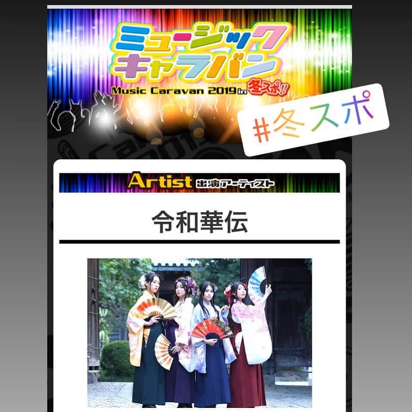 のインスタグラム：「#令和華伝 #冬スポ #幕張メッセ #2月1日」