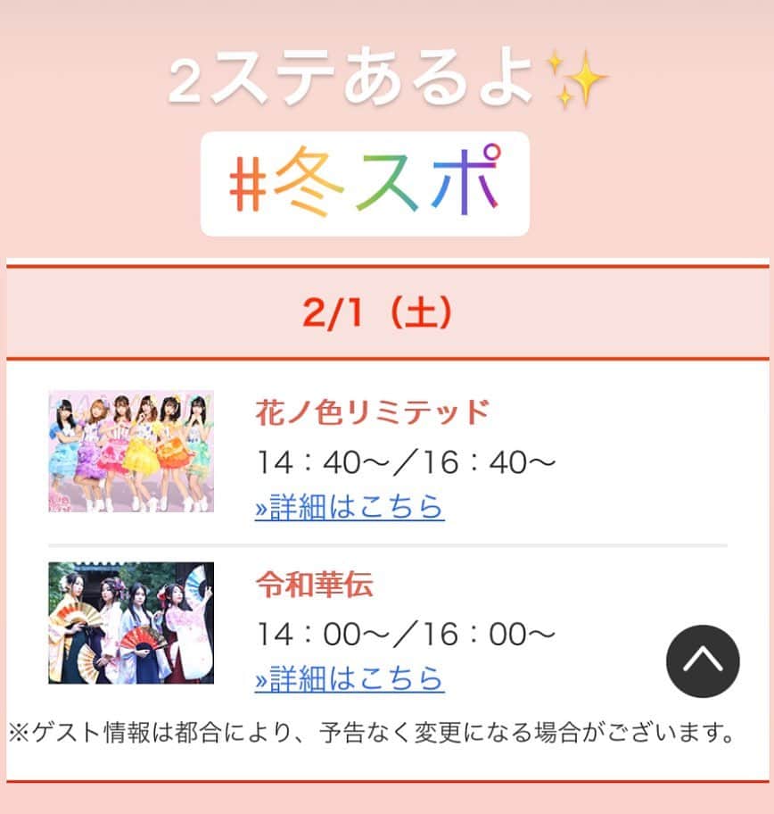 のインスタグラム：「#令和華伝 #冬スポ #幕張メッセ #2月1日」