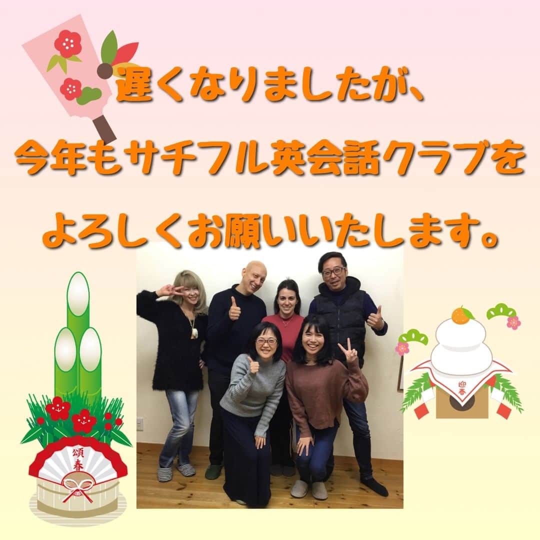 ユーロ英会話クラブのインスタグラム：「【新年のごあいさつ🌅】﻿ ﻿ ご挨拶が遅くなりましたが、﻿ 2020年1月14日からサチフル英会話クラブは﻿ 通常レッスンを再開しました。﻿ ﻿ 今年も皆さんの英会話学習をお手伝いできるよう﻿ がんばりますので、よろしくお願いします☺️﻿ ﻿ ＝＝＝＝＝＝＝＝＝＝＝＝＝＝﻿ サチフル英会話クラブ﻿ http://sachifull.com/﻿ ☎0561-58-9450（代表） ﻿ 長久手本校 (長久手アピタ北側出口　徒歩1分)﻿ ●ベビークラス●キッズクラス●大人クラス﻿ 東浦校 (石浜駅　徒歩3分)﻿ ●キッズクラス●大人クラス﻿ ＝＝＝＝＝＝＝＝＝＝＝＝＝＝ ﻿ ﻿ #英語 #英会話 #英会話教室 #英会話スクール #キッズ英会話 #キッズイングリッシュ #英語の勉強 #べびー #ベビー #子供 #子ども #キッズ #学生 #英会話初心者 #英語の勉強垢 #子供英会話 #社会人の勉強垢 #海外旅行 #留学 #studyenglish #instastudy #長久手 #東浦 #サチフル英会話クラブ #サチフル #2020年 #迎春 #新年」
