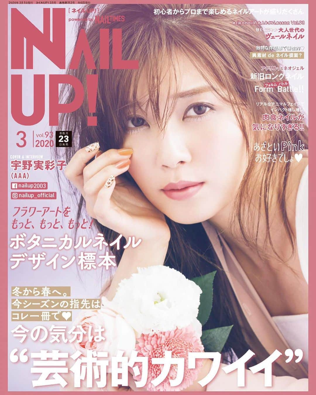 宇野実彩子さんのインスタグラム写真 - (宇野実彩子Instagram)「. 本日発売の「ネイルUP！３月号」 の表紙を飾らせて頂きました📕✨ . ネイルもコーデもヘアメイクも お気に入りなので見てくださいっ💅👗💗」1月23日 18時15分 - misako_uno_aaa