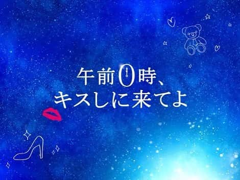 映画『午前0時、キスしに来てよ』さんのインスタグラム写真 - (映画『午前0時、キスしに来てよ』Instagram)「＼💫0キス応援上映📣続報！ ／ ﻿ ﻿ ミッドランドスクエアシネマでも応援上映が決定✨﻿ さらに！来場者限定プレゼントも💘﻿ ﻿ 🔶東京：Funny boneオリジナルサイリウム ﻿ ﻿ 🔶大阪＆愛知：0キス“24のヒミツ“を教えちゃう！プレスシート（非売品）﻿ ﻿ 詳しくは💁‍♀️https://0kiss.jp/news/archives/299 ﻿ ﻿ #午前0時キスしに来てよ #ゼロキス #0キス﻿ #Funnybone」1月23日 18時30分 - 0kiss_movie