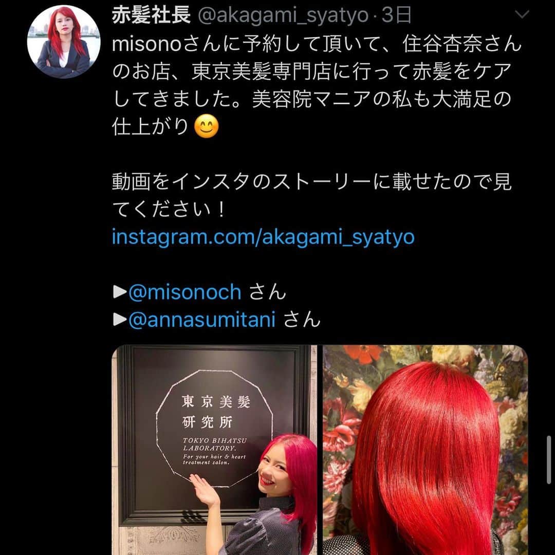 misoNosukeさんのインスタグラム写真 - (misoNosukeInstagram)「. . （1月にYouTubeの撮影をしたのに、待たせてしまってるコラボ相手12人目） . 赤髪社長が、YouTubeでコラボして下さり&送り迎えまでして下さり！ . 赤髪社長の旦那様が、撮影中にかかったお金を全て負担して下さり… . 赤髪社長の旦那様の後輩が、撮影中に食べてたご飯を完食して下さり… . さらに住谷杏奈のお店も、気に入ってくれて！お世話になりすぎました（笑） . @akagami_syatyo . . #misono #赤髪社長」1月23日 21時05分 - misono_koda_official