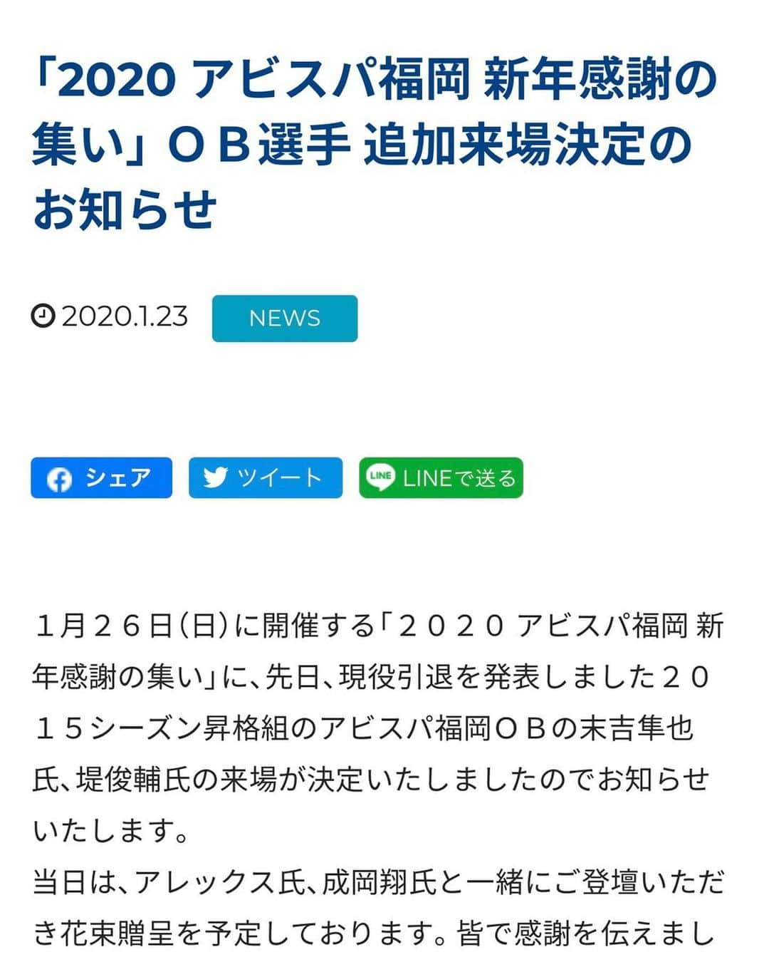 堤俊輔さんのインスタグラム写真 - (堤俊輔Instagram)「https://www.avispa.co.jp/news/post-28491  お知らせ  1/26(日) アビスパ新年感謝の集い @グランドハイアット福岡 に参加させていただくことになりました。 皆さんにお会いできることを楽しみにしています✨  今夜23：59まで申し込み出来るそうです。皆さんぜひ！ よろしくお願いします😊  #アビスパ福岡 #新年感謝の集い #参加させていただきます #よろしくお願いします」1月23日 21時42分 - shunsuketsutsumi.19