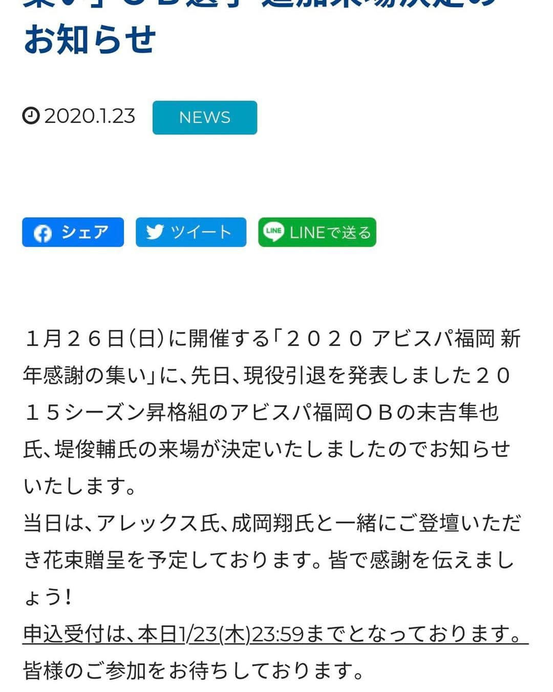 堤俊輔さんのインスタグラム写真 - (堤俊輔Instagram)「https://www.avispa.co.jp/news/post-28491  お知らせ  1/26(日) アビスパ新年感謝の集い @グランドハイアット福岡 に参加させていただくことになりました。 皆さんにお会いできることを楽しみにしています✨  今夜23：59まで申し込み出来るそうです。皆さんぜひ！ よろしくお願いします😊  #アビスパ福岡 #新年感謝の集い #参加させていただきます #よろしくお願いします」1月23日 21時42分 - shunsuketsutsumi.19