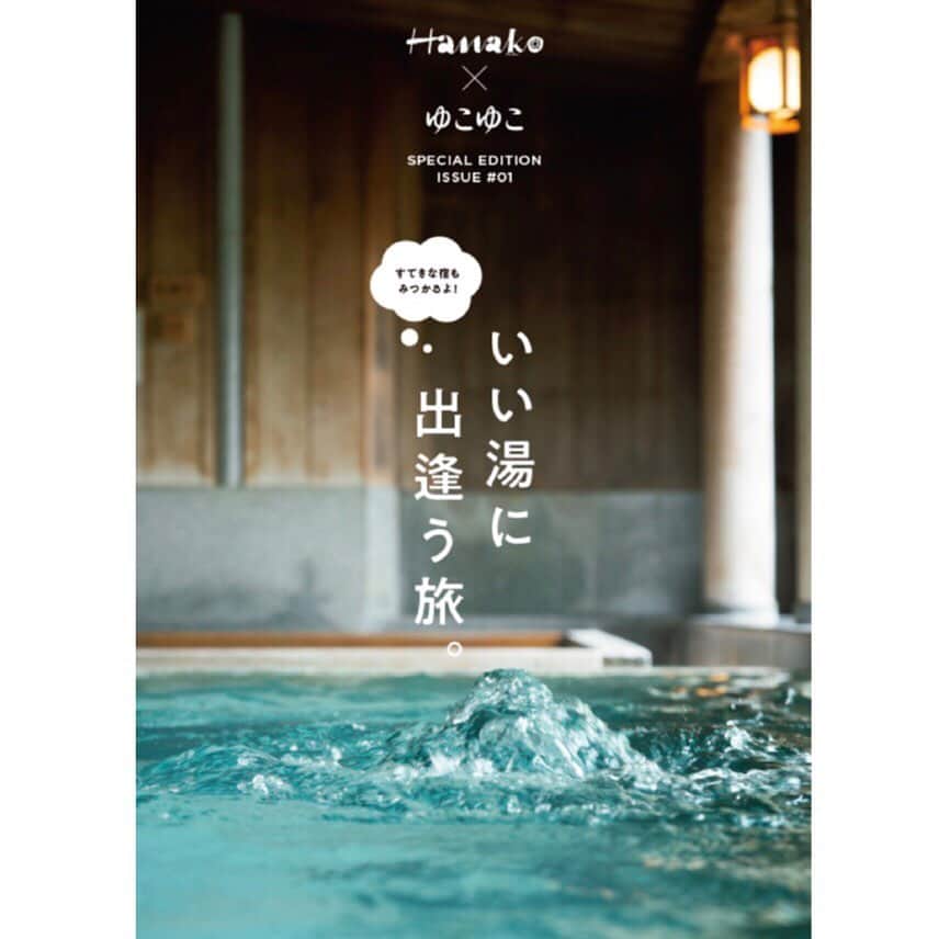Hanako公式さんのインスタグラム写真 - (Hanako公式Instagram)「＼とっておきの“温泉旅”、集めました！／﻿ Hanako×ゆこゆこ『いい湯に出逢う旅。』無料でプレゼント♨️気になる内容をチラ見せ。﻿ ﻿ 海に浮かんでいるような、地平線と繋がる絶景温泉〈インフィニティート ホテル&スパ南紀白浜〉。白浜温泉の中でも最も古い源泉といわれる由緒ある「行幸温泉」から引いたかけ流しなのが特徴🐋﻿ ﻿ 【申し込みは終了しました。】 #Hanako #Hanako_magazine #ゆこゆこ #ゆこたび #温泉 #温泉旅館 #温泉旅行 #温泉女子 #女子旅 #タビジョ #旅ごはん #旅グルメ #カフェ巡り #旅の記録 #旅の思い出 #旅行好き #グルメ旅行 #南紀白浜 #白浜旅行 #白浜カフェ #白浜温泉 #旅の記録 #travelgram #onsen #photoby_kiichifukudai」1月23日 21時52分 - hanako_magazine