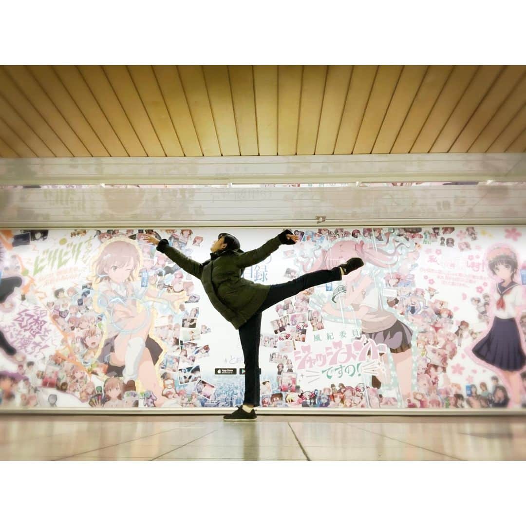 石丸千賀のインスタグラム：「・ 新宿駅の地下道 #とある電撃姫の蹴自販機  横のポスター前にて⚡️ ・ 1人で撮ってるところを きりんさんが激写してくれてました☺︎ ・ #スパガ #ちかぴチャレンジ #とある科学の超電磁砲  #とある魔術の禁書目録  #アニメ　 #新宿 #バレエ #ballet #балет  #instagood」