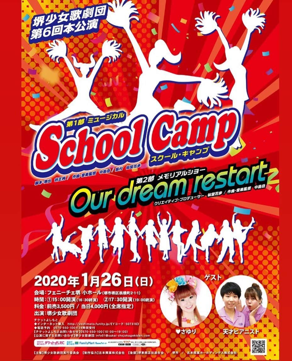 亜聖樹のインスタグラム：「いよいよ今週日曜日！！！ 堺少女歌劇団第６回本公演♩  こちらの現場で週２回の歌唱指導をさせて頂き始めて早６年近く💦 自分自身がこの６年、子どもたちから沢山の事を学ばせて頂いた現場です🙏  結成当初、一期生の一年生だった子たちが、今では６年生💦 見違える程日々成長している子どもたち！ その間自分はどれだけ成長出来ていたのだろうか🤔… 堺少女歌劇団はこの度の本公演をもちまして、体制を変えての再スタートを切る事となりました。 今までの思い入れがありすぎて長くなるのでブログにつづりました。  堺少女歌劇団第６回本公演、フェニーチェ堺にて２６日、１５時、１７時半公演です♩ 是非🙏」