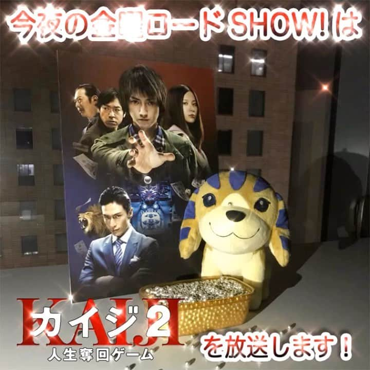 日本テレビ「金曜ロードSHOW!」のインスタグラム