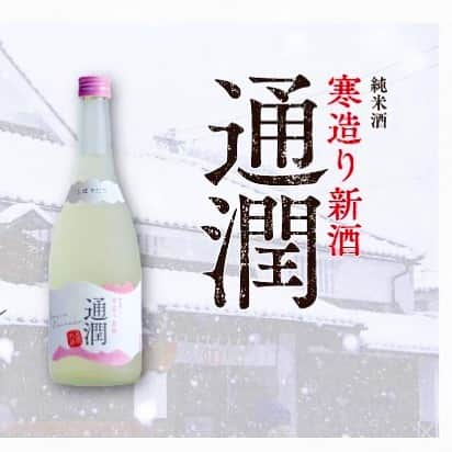 通潤酒造株式会社さんのインスタグラム写真 - (通潤酒造株式会社Instagram)「2月1日(土)から『純米新酒 ヌーボー』を発売開始します！！ 黄緑がかった色味は新酒ならではできれいです😊✨ . 今年のヌーボーは【口に含んだ時のフレッシュな香り、辛口でさわやかでほわっと米の香りが広がり、これぞ通潤の新酒】と蔵人の中で大絶賛でした😆✨ 新酒特有の清涼感のある軽やかな香りと、すっきりした飲み口を感じて頂けると思います😳 . ラベルは冬を楽しめる可愛らしいデザイン💕 弊蔵HPより先行予約受付中です👌✨ #酒#日本酒#通潤酒造#新酒#ヌーボー#寒造り#寒造り新酒#純米酒#酒蔵#酒造#観光酒蔵#酒蔵めぐり#蔵見学#酒スタグラム#飲酒タグラム#熊本旅行#熊本観光」1月24日 11時19分 - tuzyun