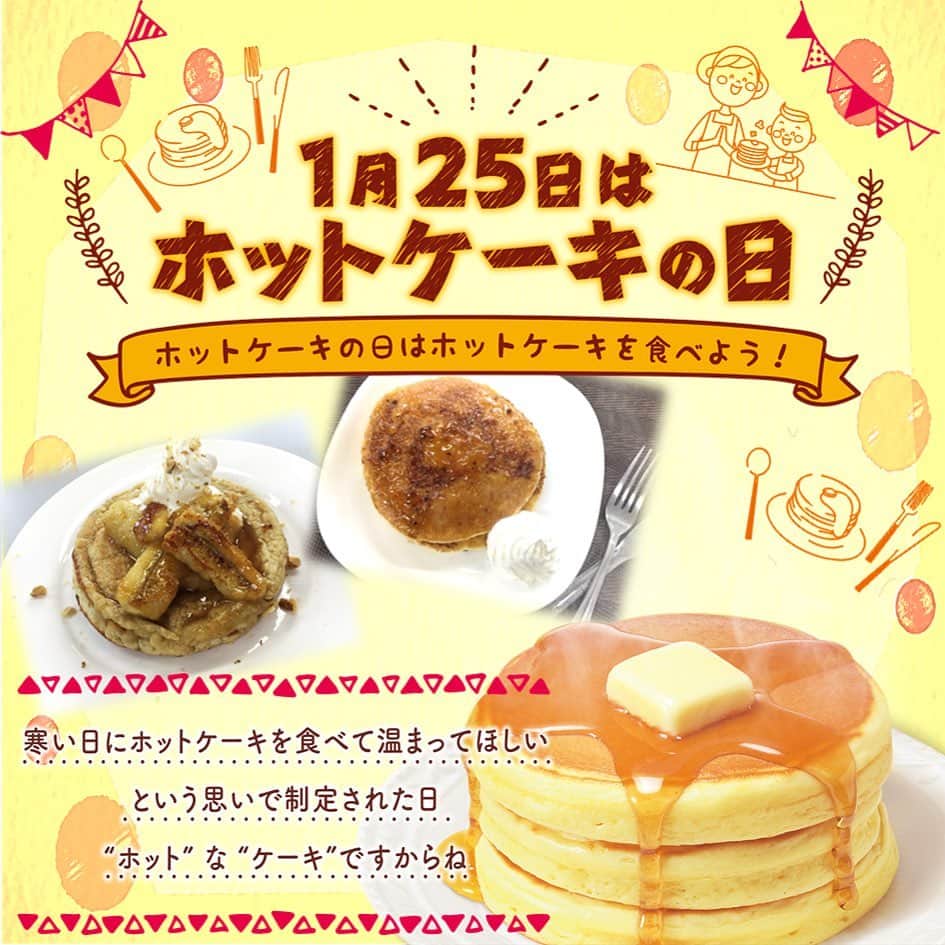 森永製菓　関西公式のインスタグラム：「明日1月25日はホットケーキの日！ ホットケーキミックスといえばやっぱり森永製菓やんなぁ～  増税後は、家で料理することが増えたんよな。  みんなはどんなホットケーキが好き？ 今回は森永ホットケーキミックスでつくる 美味しいレシピを2つ紹介するで！  ①フレンチトースト風ブリュレホットケーキ ②バナナたっぷり🍌もちもちホットケーキ  ちなみに #バナナ の消費量日本一は和歌山県、次が奈良県なんやで！！ 知ってた？？ みんなも家で作ってみてな～  #関西Mくん #森永製菓関西公式 #1月25日 #ホットケーキの日 #ホットケーキミックスもやっぱり森永 #森永ホットケーキミックス #ホットケーキ #カフェタイム #おうちカフェ #パンケーキ #hotcake #pancake #手作りお菓子 #homemade #cake #おやつ #おやつタイム #スイーツ #森永製菓  #和歌山県 #奈良県 #今日は何の日 #ブリュレ #フレンチトースト #キャラメル #手作り #cafe #cooking#カフェ」