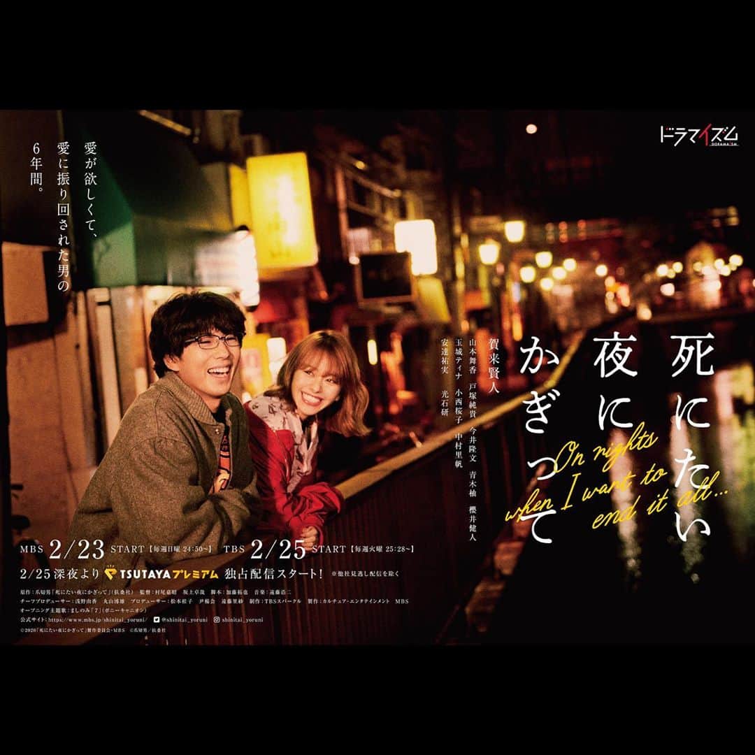 山本舞香さんのインスタグラム写真 - (山本舞香Instagram)「「死にたい夜にかぎって」 お楽しみに。 @shinitai_yoruni」1月24日 11時42分 - yamamotomaika_official