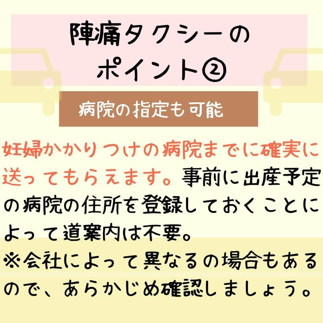 ママリさんのインスタグラム写真 - (ママリInstagram)「いざというときのために！陣痛タクシー登録しておこう🚗✨ #ママリ⁠ . ⁠ ⁠ ※こちらの投稿では概要を記載しています。 詳細は記事をご覧ください👇⁠ https://mamari.jp/8 . ⁠ ⁠ ⁠ . ⁠ ⁠⌒⌒⌒⌒⌒⌒⌒⌒⌒⌒⌒⌒⌒⌒⌒⌒*⁣⠀﻿⁠ みんなのおすすめアイテム教えて ​⠀﻿⁠ #ママリ口コミ大賞 ​⁣⠀﻿⁠ ⠀﻿⁠ ⁣新米ママの毎日は初めてのことだらけ！⁣⁣⠀﻿⁠ その1つが、買い物。 ⁣⁣⠀﻿⁠ ⁣⁣⠀﻿⁠ 「家族のために後悔しない選択をしたい…」 ⁣⁣⠀﻿⁠ ⁣⁣⠀﻿⁠ そんなママさんのために、⁣⁣⠀﻿⁠ ＼子育てで役立った！／ ⁣⁣⠀﻿⁠ ⁣⁣⠀﻿⁠ あなたのおすすめグッズ教えてください ​ ​ ⁣⁣⠀﻿⁠ ⠀﻿⁠ 【応募方法】⠀﻿⁠ #ママリ口コミ大賞 をつけて、⠀﻿⁠ アイテム・サービスの口コミを投稿！⠀﻿⁠ ⁣⁣⠀﻿⁠ (例)⠀﻿⁠ 「このママバッグは神だった」⁣⁣⠀﻿⁠ 「これで寝かしつけ助かった！」⠀﻿⁠ ⠀﻿⁠ あなたのおすすめ、お待ちしてます ​⠀﻿⁠ ⁣⠀⠀﻿⁠ .⠀⠀⠀⠀⠀⠀⠀⠀⠀⠀⁠ ＊＊＊＊＊＊＊＊＊＊＊＊＊＊＊＊＊＊＊＊＊⁠ 💫先輩ママに聞きたいことありませんか？💫⠀⠀⠀⠀⠀⠀⠀⁠ .⠀⠀⠀⠀⠀⠀⠀⠀⠀⁠ 「悪阻っていつまでつづくの？」⠀⠀⠀⠀⠀⠀⠀⠀⠀⠀⁠ 「妊娠から出産までにかかる費用は？」⠀⠀⠀⠀⠀⠀⠀⠀⠀⠀⁠ 「陣痛・出産エピソードを教えてほしい！」⠀⠀⠀⠀⠀⠀⠀⠀⠀⠀⁠ .⠀⠀⠀⠀⠀⠀⠀⠀⠀⁠ あなたの回答が、誰かの支えになる。⠀⠀⠀⠀⠀⠀⠀⠀⠀⠀⁠ .⠀⠀⠀⠀⠀⠀⠀⠀⠀⁠ 女性限定匿名Q&Aアプリ「ママリ」は @mamari_official のURLからDL✨⠀⠀⠀⠀⠀⠀⠀⠀⠀⠀⠀⠀⠀⠀⠀⠀⠀⠀⠀⠀⠀⠀⠀⠀⠀⠀⠀⁠ 👶🏻　💐　👶🏻　💐　👶🏻 💐　👶🏻 💐﻿⁠ .⠀⠀⠀⠀⠀⠀⠀⠀⠀⠀⠀⠀⠀⠀⠀⠀⠀⠀⠀⠀⠀⠀⠀⠀⁣⠀﻿⁠ #妊娠#妊婦#臨月#妊娠初期#妊娠中期⁠#妊娠後期⁠ #妊婦#陣痛⁠#プレママライフ #プレママ⁠ #初マタさんと繋がりたい#つわり⁠ #初マタ#妊娠中 #出産準備 ⁠#出産準備品⁠#赤ちゃん用品 #赤ちゃんグッズ⁠ #出産 #妊娠9ヶ月#妊娠10ヶ月#妊娠8ヶ月#ぷんにー#ぷんにーらいふ#陣痛待ち#マタニティ#マタニティライフ」1月24日 10時03分 - mamari_official