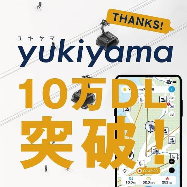 のインスタグラム：「yukiyamaが1つの目標である10万ダウンロードを達成しました。 これもひとえに使って頂けるユーザーの方々や支えてくれる仲間、関係者、多くのスキーヤー、スノ―ボーダーの皆様のお陰です。 これからも止まらずにユーザーファーストのマインドで突き進めればと思います。 しかしまだまだ新生yukiyama1年目！！ ガンガン面白いことやっていきますよ～！！！ #yukiyama #yukiyama10万dl  #ユキヤマログ」