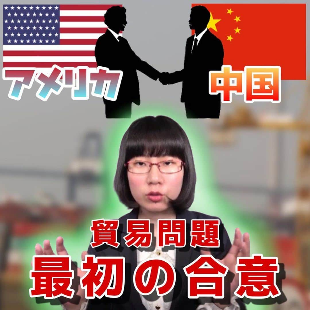 たかまつななさんのインスタグラム写真 - (たかまつななInstagram)「たかまつななの1weekニュース 「アメリカと中国 貿易問題 最初の合意」  #たかまつなな #tiktokjapan #youtube #youtuber好きな人と繋がりたい #インフルエンサー #ヒカキン #hikakin #はじめしゃちょー #フィッシャーズ #ウオタミさんと繋がりたい #アバンティーズ #アバリス #水溜りボンド #ヒカル #スカイピース #ニコニコ動画 #ニュース #お笑いジャーナリスト #政治 #経済 #政治経済 #pr  #アメリカ #中国 #貿易」1月24日 20時45分 - takamatsunana