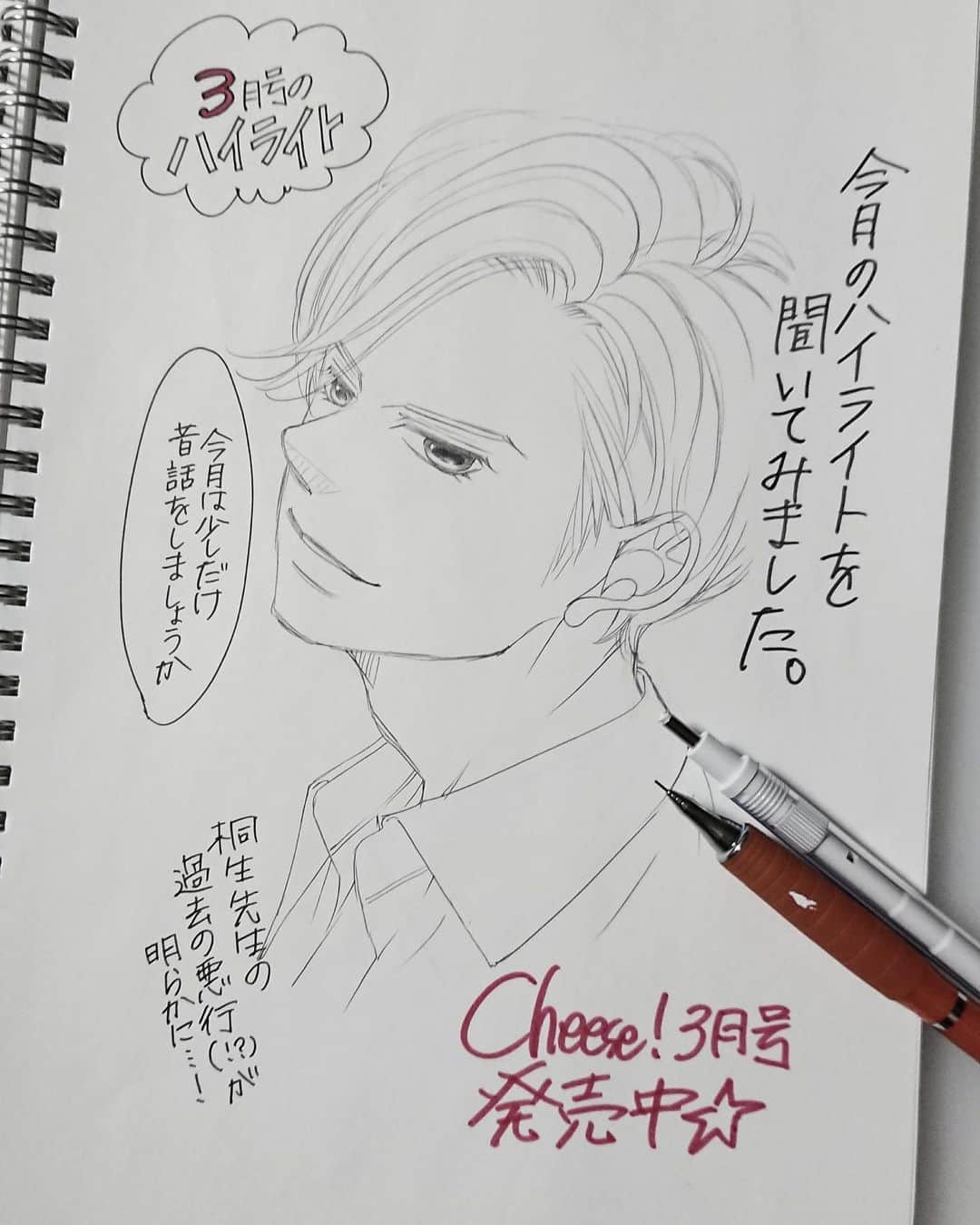 青木琴美のインスタグラム：「Cheese!3月号発売中です🧀 今月もいつものハイライトを。  今月は桐生先生についての考察と見解の回。 過去バナの桐生先生と立花さんのカップルが描いてて思いがけず面白く感じました。  ぜひ読んでみてください🌈  #Cheese#虹甘えてよ#虹甘」