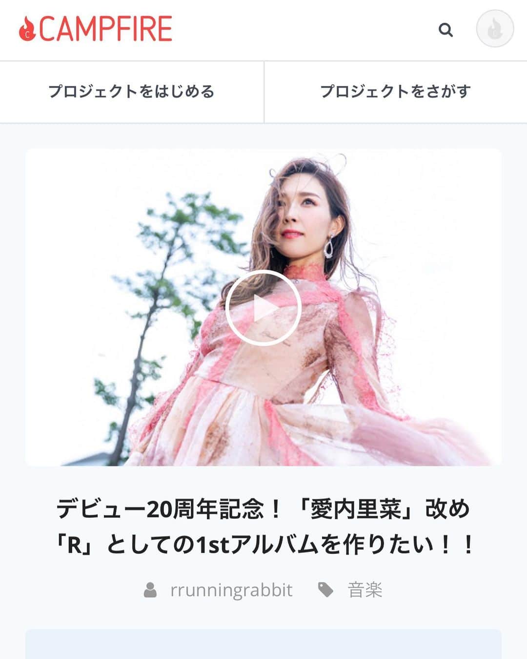 愛内里菜のインスタグラム：「キャンプファイヤーさんより﻿ 募らせて頂いています﻿ クラウドファンディング！！﻿ ﻿ 締め切りの２６日まであとわずかになりました！！﻿ ﻿ こんなにもこんなにもたくさんのご支援に﻿ 心より感謝しています。﻿ ﻿ たくさんのご支援のおかげで﻿ ただいまたくさん曲を作ることができております‼️‼️﻿ ﻿ ご支援のリターンには﻿ 10年振りとなるアルバム﻿ ライブのお席﻿ 直接お渡し会　などなど﻿ 盛り沢山でご用意させて頂いてます🙏🥺✨✨✨﻿ ﻿ 検索は　「キャンプ愛内」で﻿ すぐ出てきます🤣﻿ ﻿ そして﻿ キャンプファイヤーさんより以下連絡がありました。﻿ ご支援検討中の方がいらっしゃいましたら﻿ 読んでください😌﻿ ﻿ ⚠️お支払い方法の制限について⚠️﻿ ﻿ 仕様上、最終日前日の1/25(土)18時以降は、コンビニ払い/銀行振込/PayPalがご利用できなくなり、クレジットカード/キャリア決済/FamiPayのみのお支払いとなります。﻿ 支援を検討されている方はお気をつけください。﻿ ﻿ ﻿ ✨活動20周年記念✨﻿ YouTube開始！チャンネル登録よろしくね😆﻿ 愛内里菜は「R」であ〜るチャンネル﻿ 「歌ってみた」﻿ https://youtu.be/N97mieWf2eg﻿ ﻿ 「解説編」﻿ https://youtu.be/v1RW058Oubs﻿ ﻿ ﻿#クラウドファンディング挑戦中 #歌ってみた﻿ #Cover﻿ #弾いてみた﻿ #カラオケ﻿ #ライブ﻿ #愛内里菜 改め#R として #歌手 再始動﻿ #垣内りか #垣内倶楽部 #バンド #バンド名 ﻿ #ライブハウス #ライブ #一体化 #絆 #盛り上がりたい #会いたい﻿ #感謝 #リスタート #アニバーサリー#20周年﻿ #YouTube﻿ #ユーチューバー﻿ @kentaroishii1981﻿」