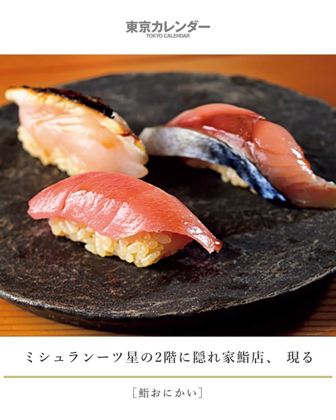 東京カレンダーのグルメインスタ