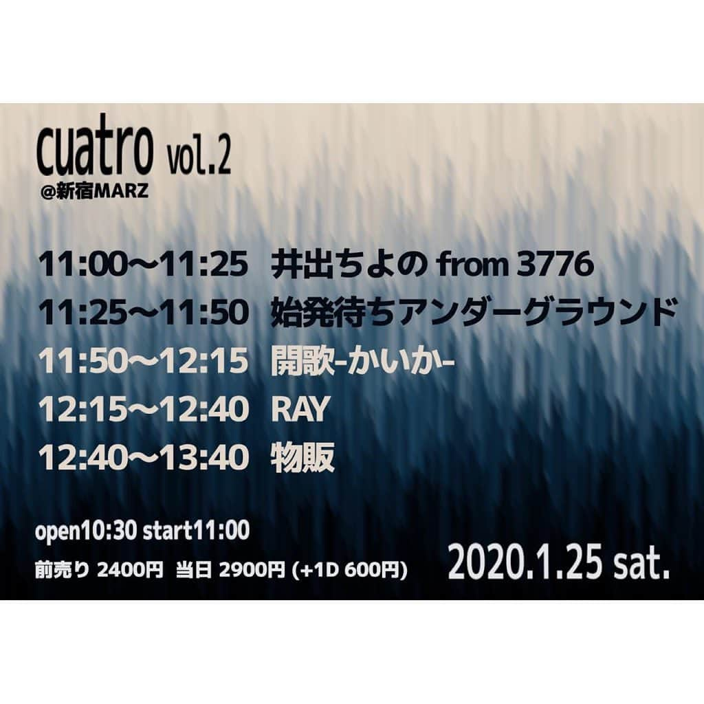 井出ちよのさんのインスタグラム写真 - (井出ちよのInstagram)「やっほーい、ちよのだよ🌈  明日は11:00から新宿MARZ！ 早起きしなきゃいけないからアイス食べたらもう寝るね。 おやすみななろ🗻  #うるう日はみななろ #閏日神舞 . ★スケジュール★ ------------------------------ 🌈1/25(土)【井出ちよの】 『cuatro vol.2』 @新宿MARZ 出演:RAY、始発待ちアンダーグラウンド、開花-かいか- ※チケットはTIGETにて ------------------------------ 🌈2/16【井出ちよの】 『FYS歌謡祭2020』 @富士市 吉原商店街　ウエストステージ(内藤金物店前) 入場無料 ※雨天中止 出演　11:30〜 イベント自体は10:30～15:30、吉原商店街本町通りにて開催。 ------------------------------ 🌈2/29(土) 3776 × OTOTOY 企画vol.8〈閏日神舞〉 第1部 : 宵宮 (よいのみや) 第2部 : 富士山神話 LINK MIX @ 東京キネマ倶楽部 出演 :井出ちよの、963、彼女のサーブ&レシーブ、XOXO EXTREME、O'CHAWANZ、広瀬愛菜 時間 : 第1部 OPEN 11:15 / START 11:45 : 第2部 OPEN 17:45 / START 18:30  チケット :  第1部のみ \2,800 / 第2部のみ \3,800 / 通し \5,800 ※当日券は上記にプラス500円です ------------------------------ #3776 #みななろ #井出ちよの #富士山 #富士宮 #富士市 #静岡県 #宮のにぎわい広場 #元気広場 #富士山ご当地アイドル」1月24日 21時30分 - 3776chiyono