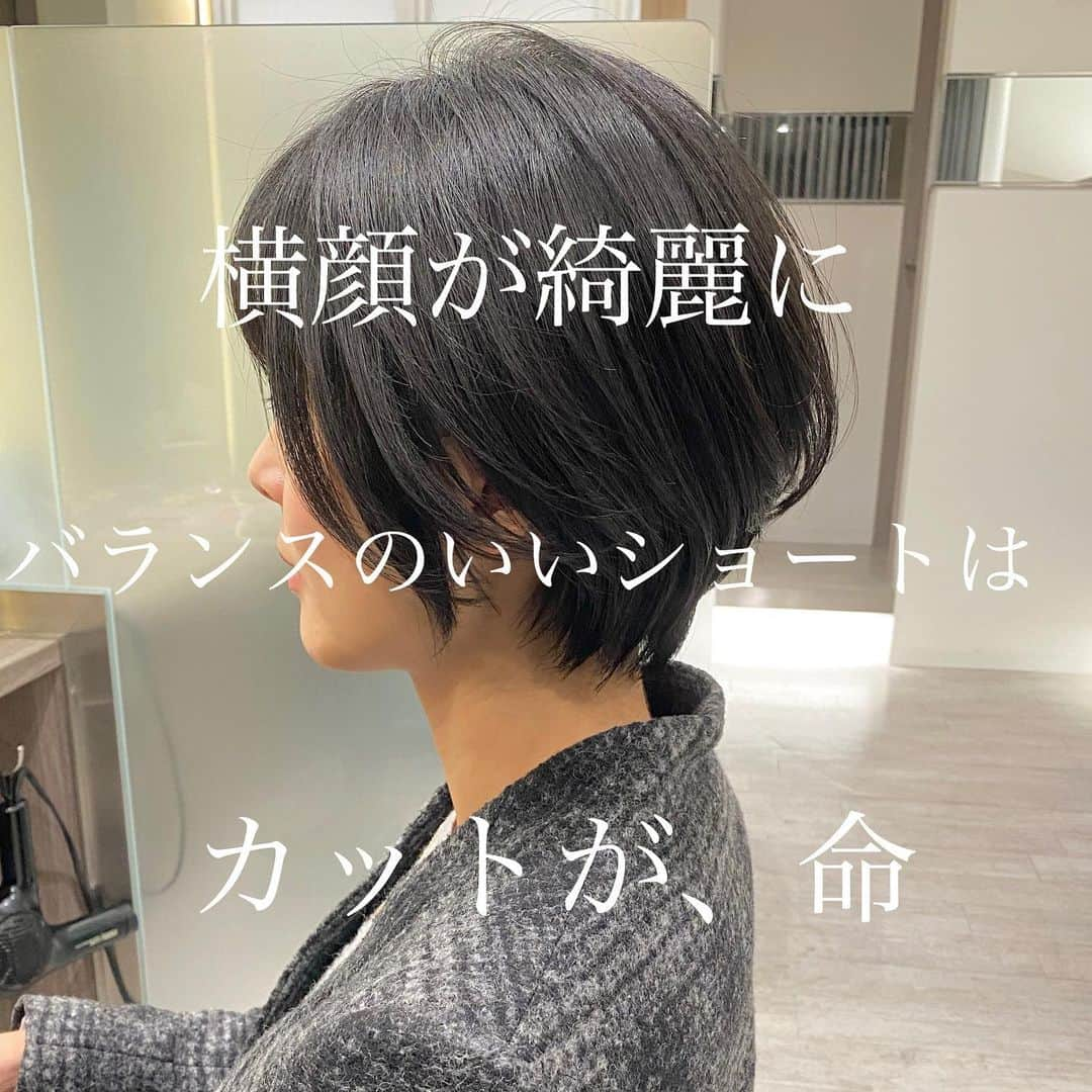 野波格さんのインスタグラム写真 - (野波格Instagram)「カットで大変身😊✂️‼️ 『軽い印象はカットで作る』  ショートスタイルにはバランスが大切😊 後頭部の丸み、シルエット、襟足の長さなど . その人に合う1番のバランス『似合わせ』を提案させていただきます grassの野波にお任せください😋✨✨ . マフラーやストールを巻くのにも邪魔にならないのでおすすめです😊 . カットだけでその人に似合ったスタイルを作ること、それだけに全力を注いでます😊✨ . . ショートスタイルは似合わせ次第いで幅広い年代の方に楽しんでいただけるスタイルです🙋‼️ . . . 短いながらも女性らしさをしっかりと残すことが出きるのでとってもおすすめです🙋✨ . 耳にかけてピアスやイヤリングなどもオシャレです✨✨ . ショートでも襟足やサイドの長さを変えることで印象が大きく変わります😊 . シンプルなスタイルですが、 シンプルゆえに飽きがこない そしてどの年齢層の方にも似合わせることが出来ます😌 . ・襟足の長さ ・ウエイトの高さ ・顔周りの長さ . ここのバランスを変えるだけでとてもスタイルの幅が広がります🙋✨✨ . ショートスタイルは2~3㎝整えるだけでもグッと見栄えが良くなります😊✨✨ . . カットで形を作っているので乾かすだけで再現出来ます❗ 流れる前髪、毛先の束感など小顔に見える秘訣がたくさんです😌⤴⤴ . 一人一人に似合わせるヘアスタイルを作ります🙆✨✨ . ＊襟足は柔らかくまとまり、トップと後頭部はふんわり . ＊理想のバランスでカットさせていただきます！ 第一印象はとっても大切です✨ . ＊誰でもどんな方でも再現できる理想のスタイルをご提案します⤴⤴ . ＊手で乾かすだけのブロー要らずだから、ご自宅での再現性がとても高いです😄✨ . ・今までやったことがない… ・似合うかわからない… ・モデルさんとは違うから… 他にも色々なご相談を受けますが、そんなことは全く関係ないですよ😊⤴⤴ . . 他とは違う技術 [・厚生労働大臣賞受賞] 圧倒的な経験値 [・年間ショートスタイル1500人以上] 今までにない感動の仕上がりをお約束します😄⤴⤴ ・小顔になりたい方 ・自分に似合うショートにしたい方 ・ご自宅での再現性をお求めの方 … どんな小さなことでもご相談下さい😌✨ . . . . [✂️ご予約について✂️] 初めてのお客様🔰はホットペッパーからのご予約がおすすめです😊⤴⤴ プロフィールにURLを載せていますのでご参考までに😌 . . ＊ご予約はプロフィールのURL、DM、メッセージからも承っています🙋⤴⤴⤴⤴ お気軽にご相談ください😊🎵🎵 #魔法のショートボブ #前髪カット #ショート #ショートボブ #小顔 #小顔カット #似合わせカット #バッサリ #大人女子 #ショートヘア #前髪 #ヘアカタログ #サイドシルエット #カット #大人ショート #大人ショートボブ #ハンサムショート #lala_hair #オリンピック #オリンピックチケット」1月24日 12時58分 - nohatadashi