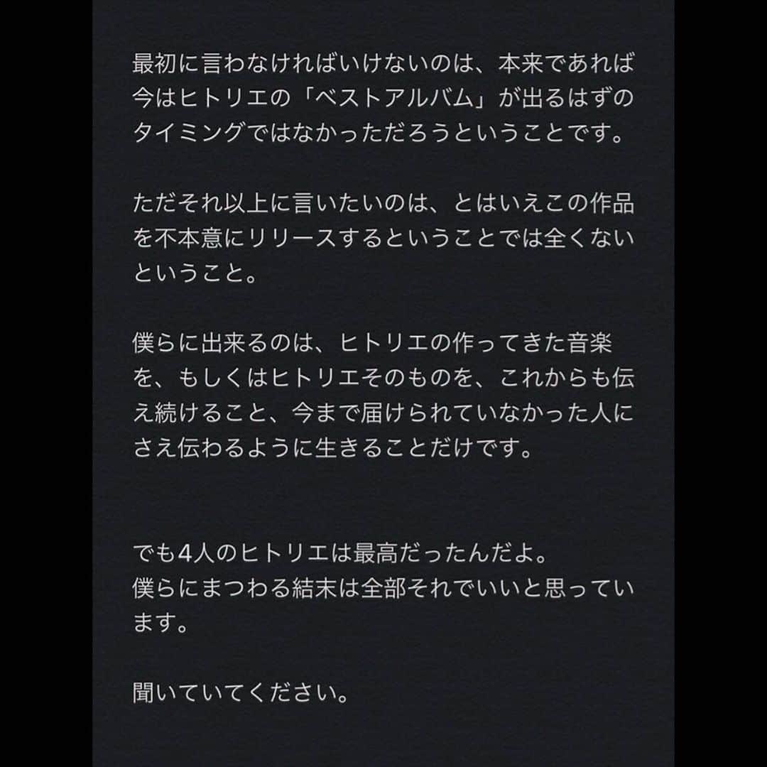 イガラシさんのインスタグラム写真 - (イガラシInstagram)「2020.4.22  ヒトリエ BEST ALBUM 『4』」1月24日 13時31分 - ygarshy