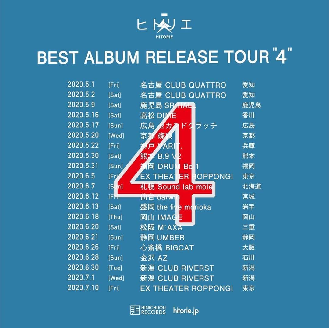 イガラシのインスタグラム：「2020.4.22  ヒトリエ BEST ALBUM 『4』」